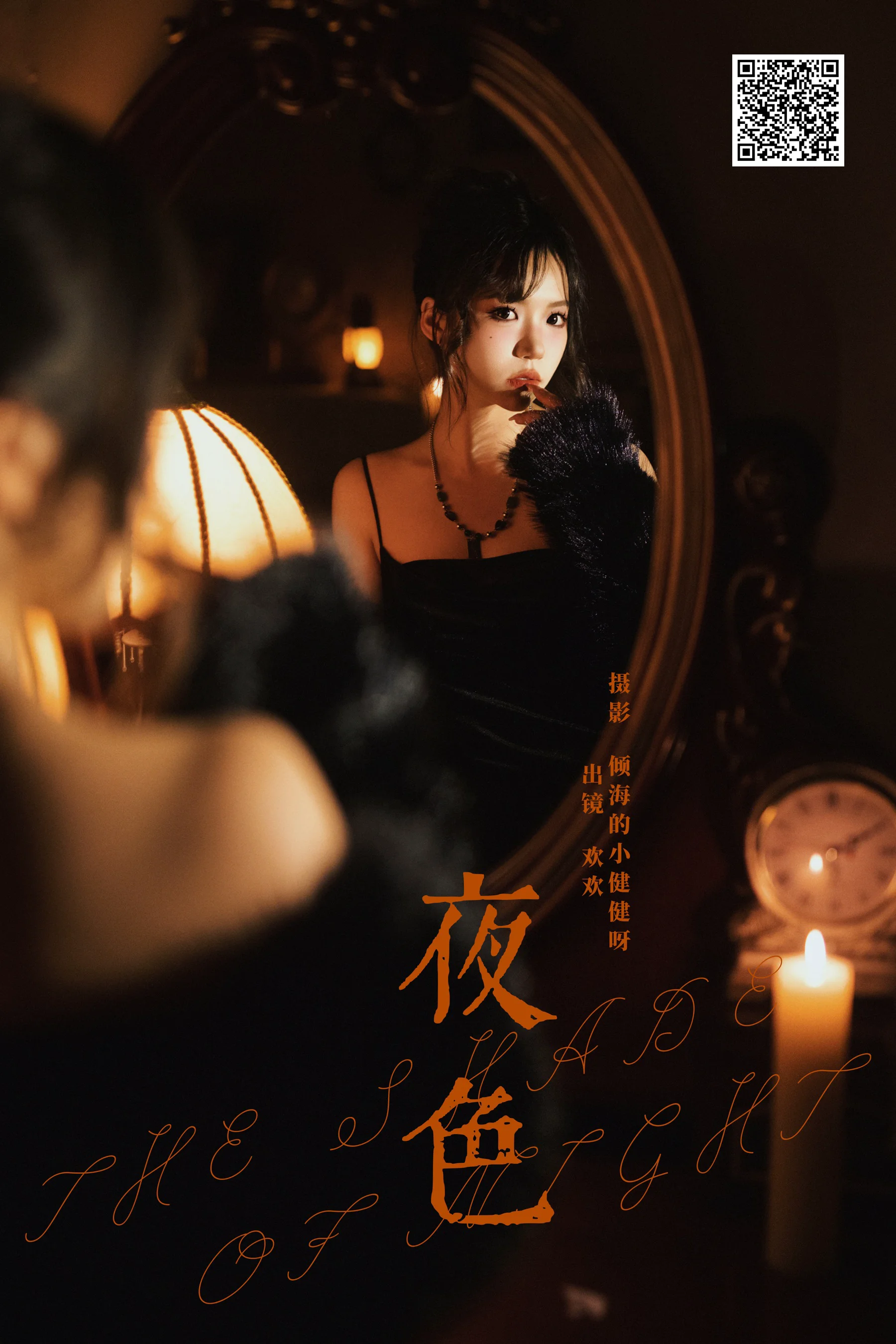 [艺图语] 2024.04.20 夜色 欢欢 - 爱照片