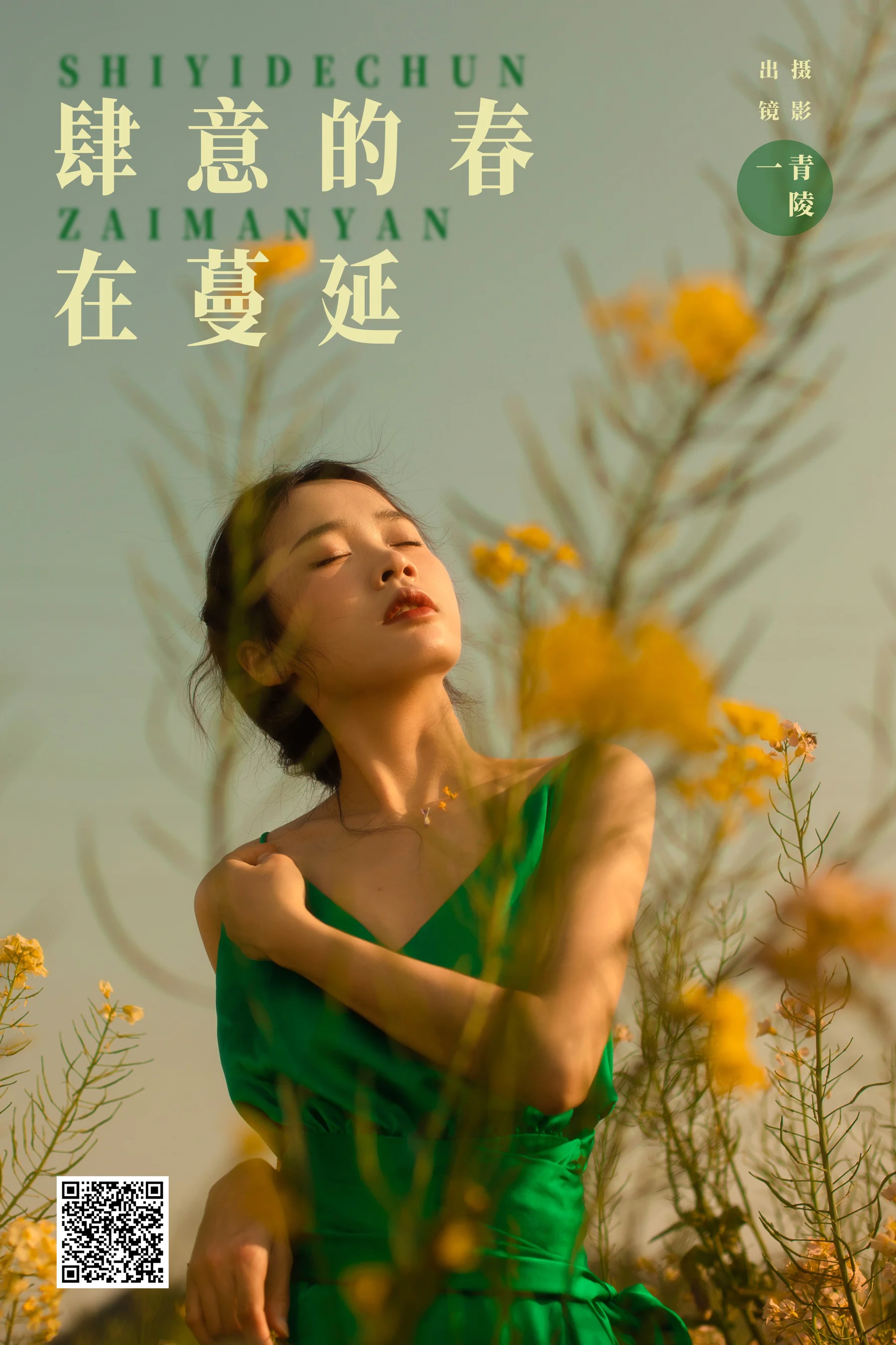 [艺图语] 2024.04.22 肆意的春在蔓延 一 - 爱照片