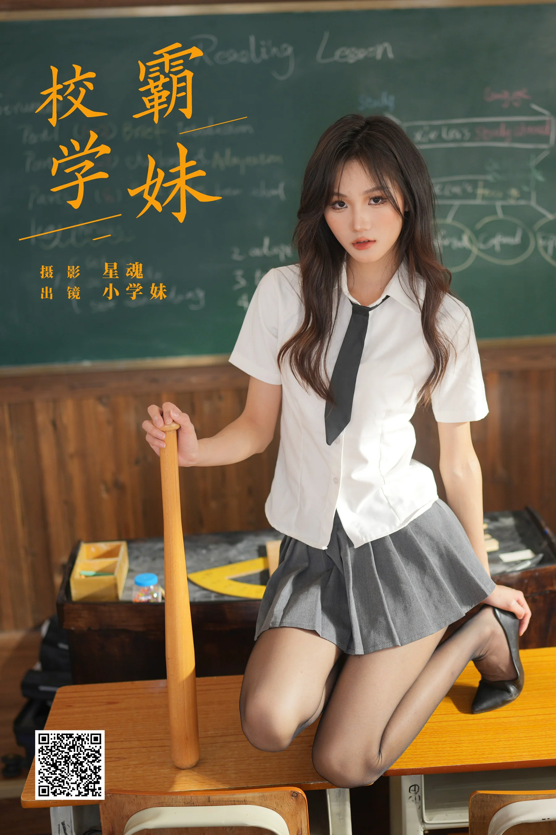 [艺图语] 2024.04.22 校霸学妹 小学妹 - 爱照片