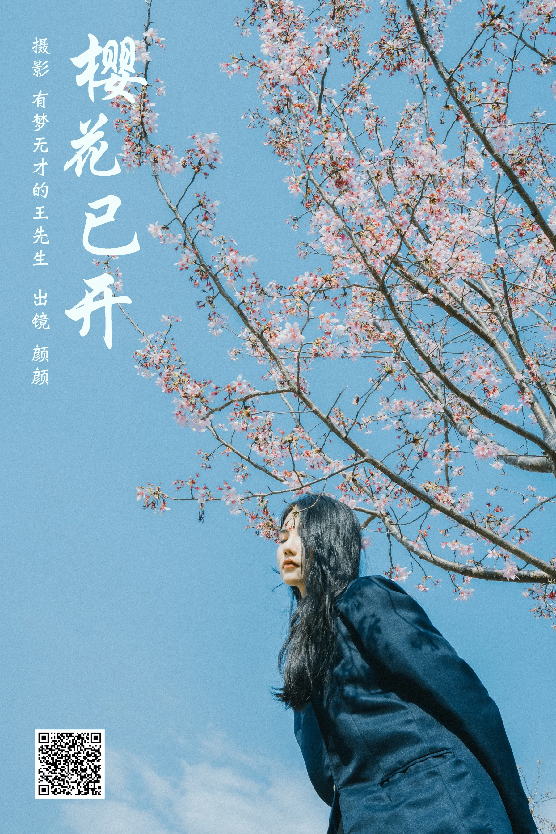 [艺图语] 2024.04.24 樱花已开 颜十一 - 爱照片