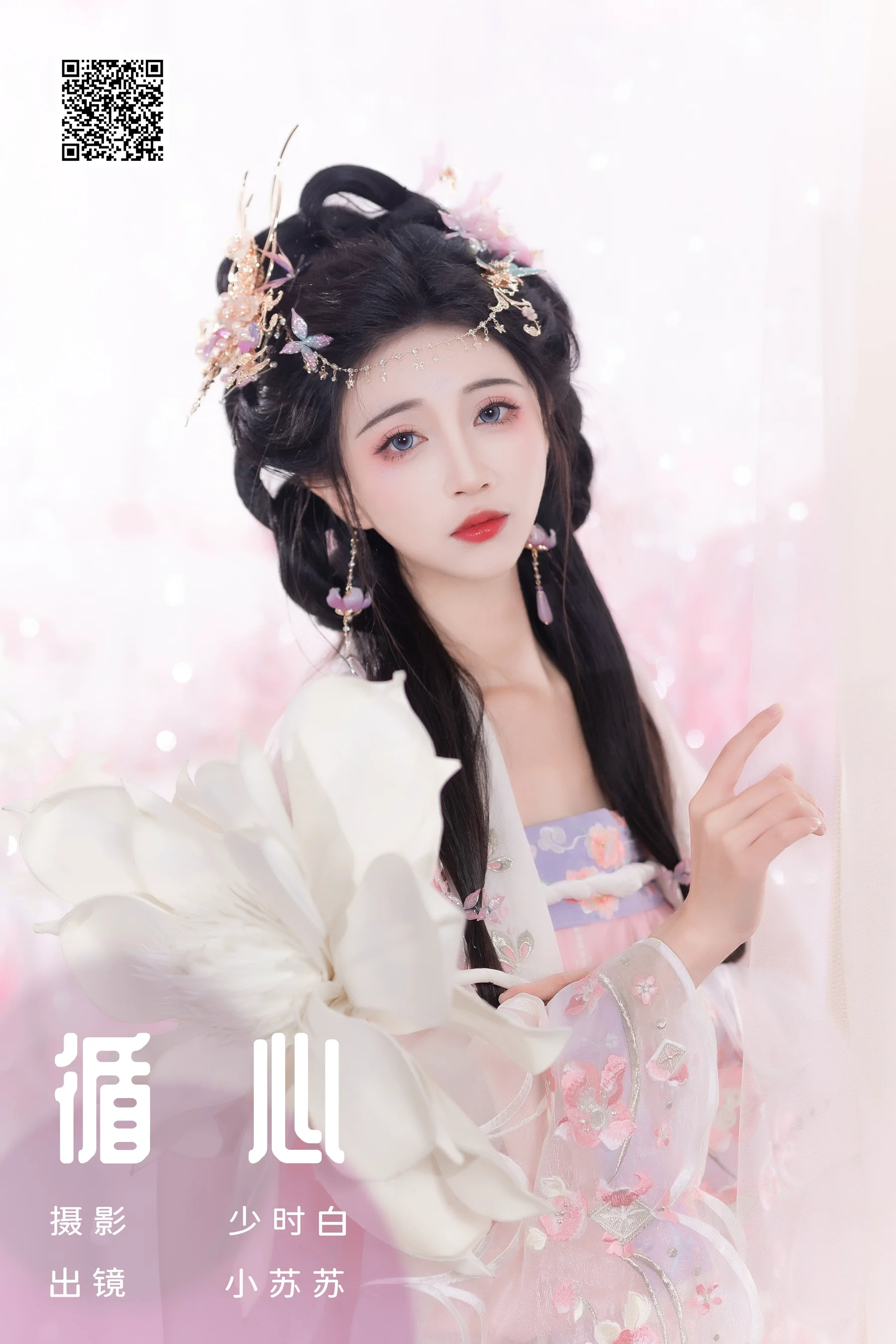 [艺图语] 2024.04.25 循心 绮罗生的小苏苏 - 爱照片