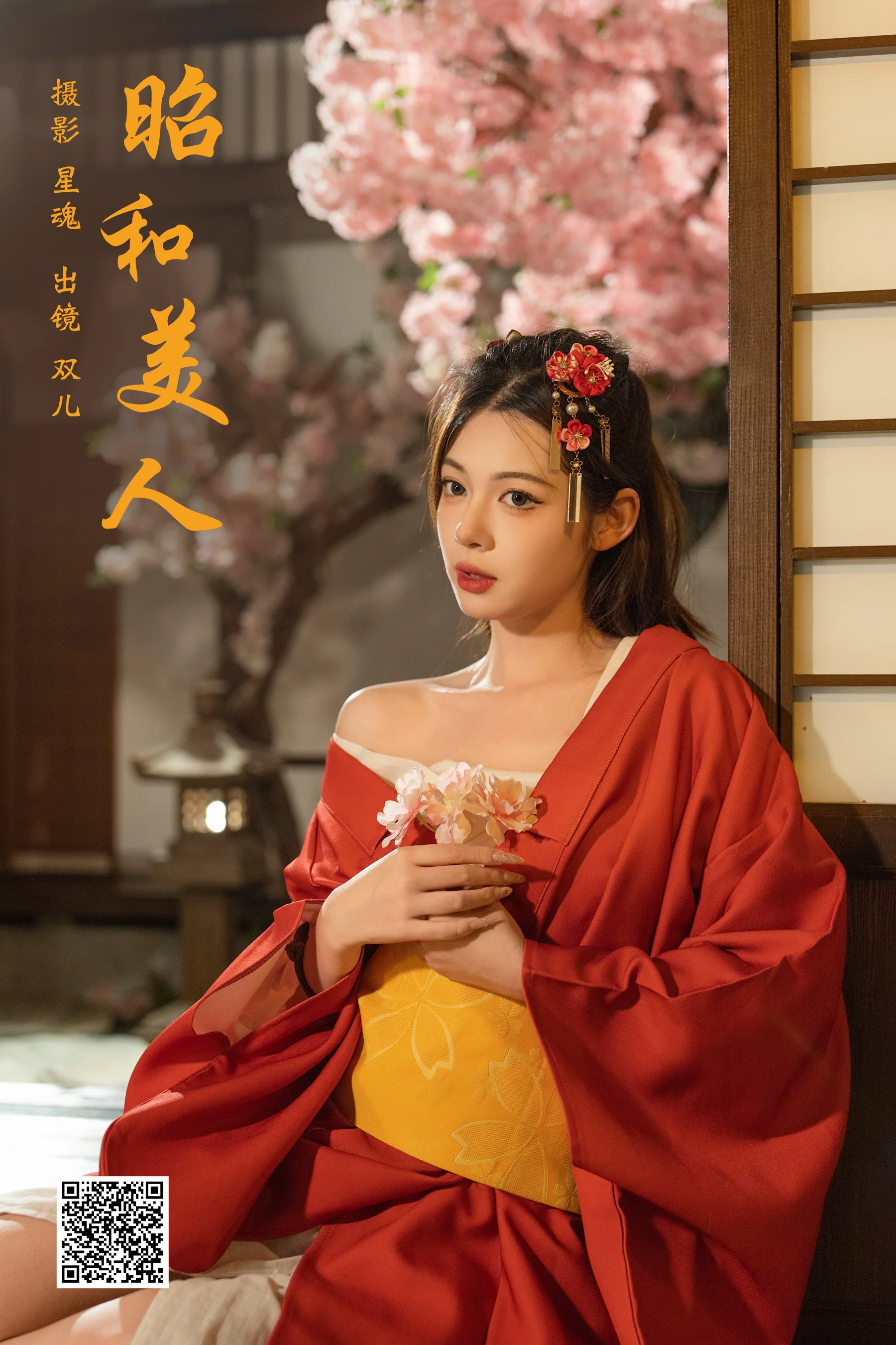 [艺图语] 2024.04.25 昭和美人 双儿 - 爱照片
