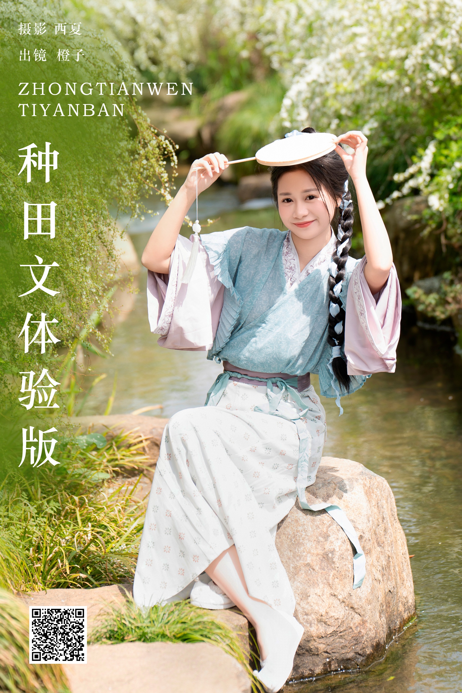 [艺图语] 2024.04.26 种田文体验版 橙子舒 - 爱照片
