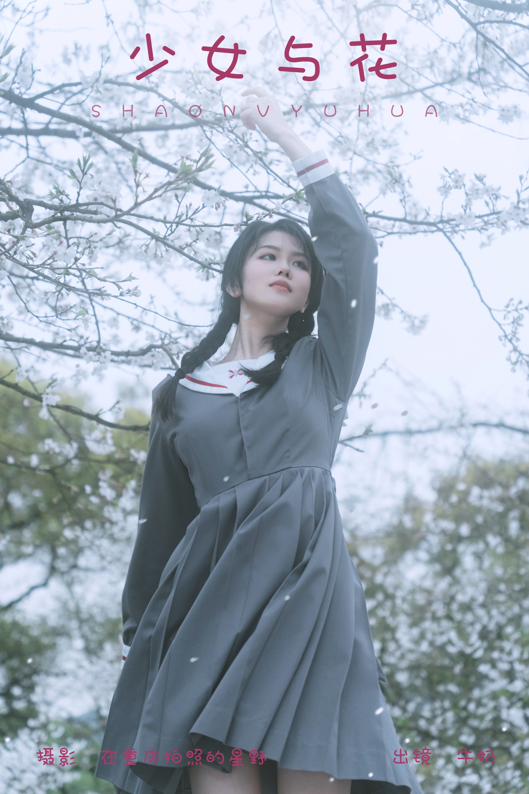 [艺图语] 2024.04.27 少女与花 牛奶 - 爱照片
