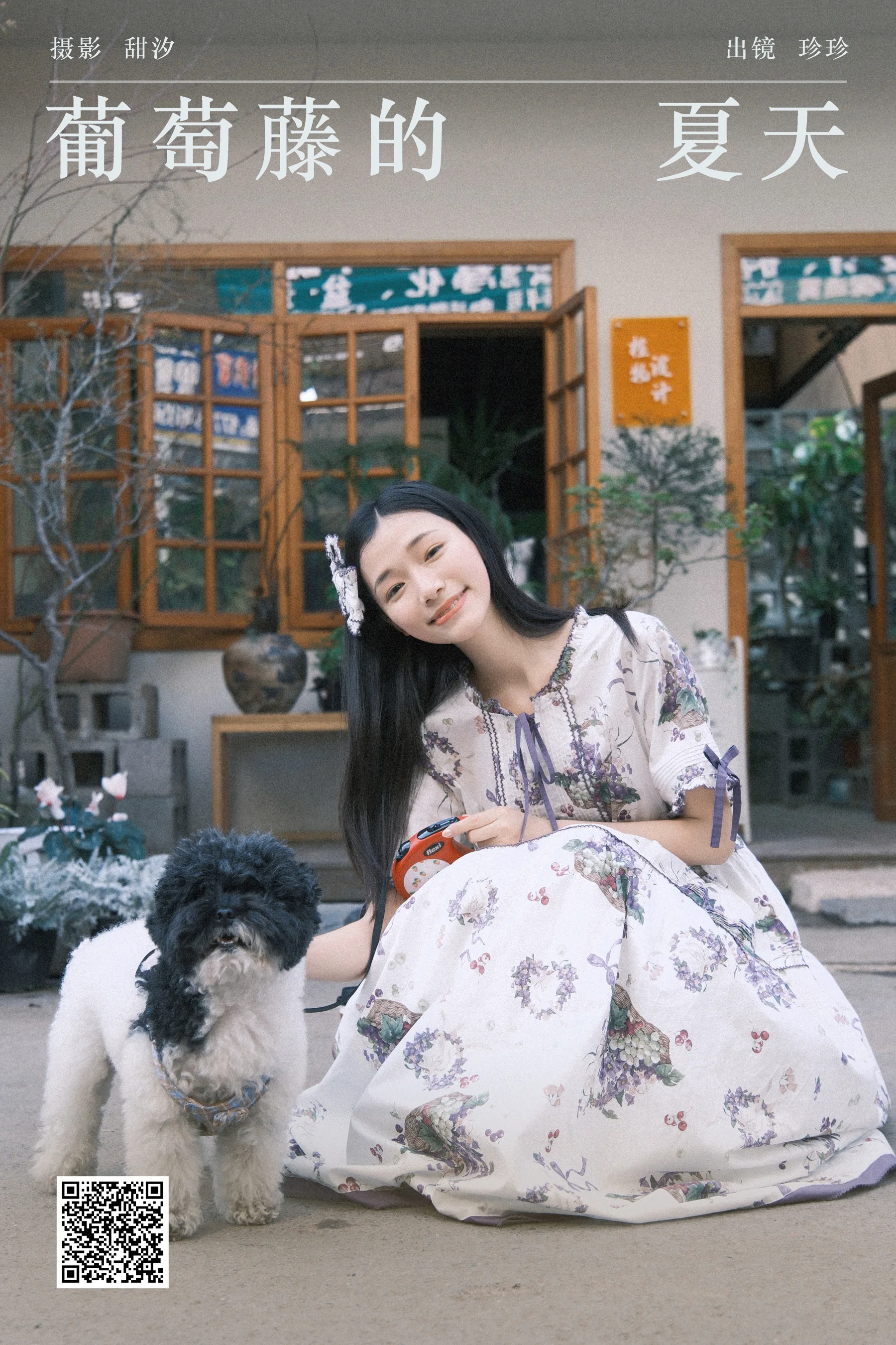 [艺图语] 2024.04.29 葡萄藤的夏天 Zzzhen - 爱照片