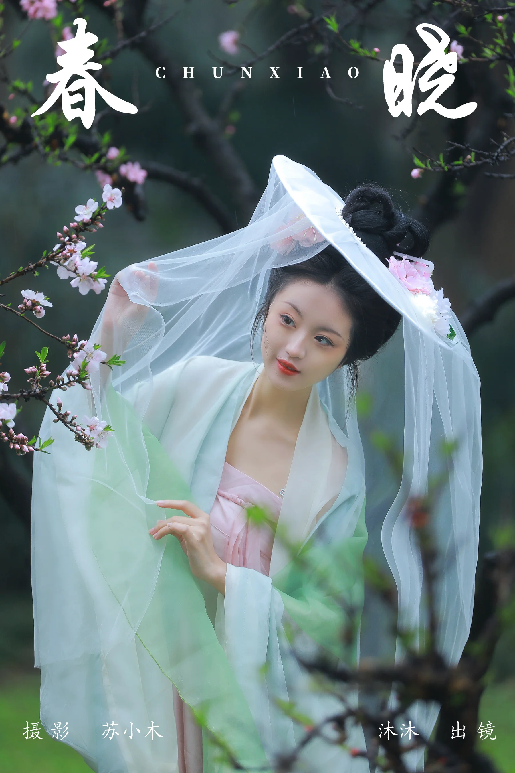 [艺图语] 2024.05.01 春晓 沐沐Mumu - 爱照片