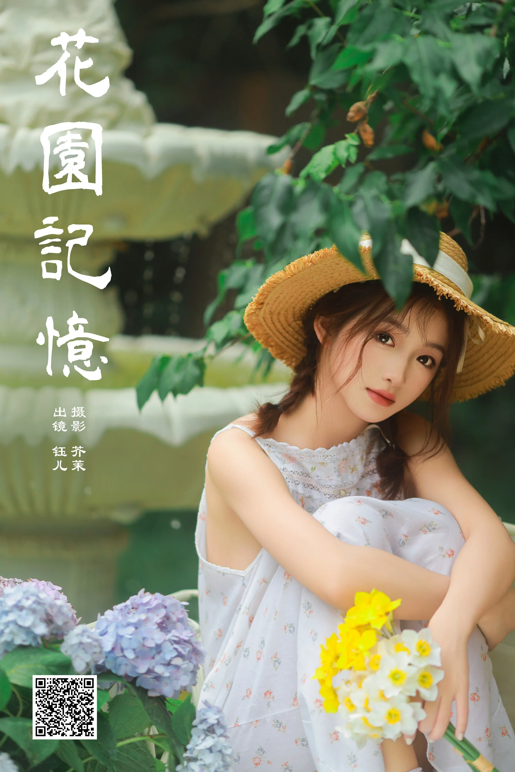 [艺图语] 2024.05.04 花园记忆 钰儿 - 爱照片