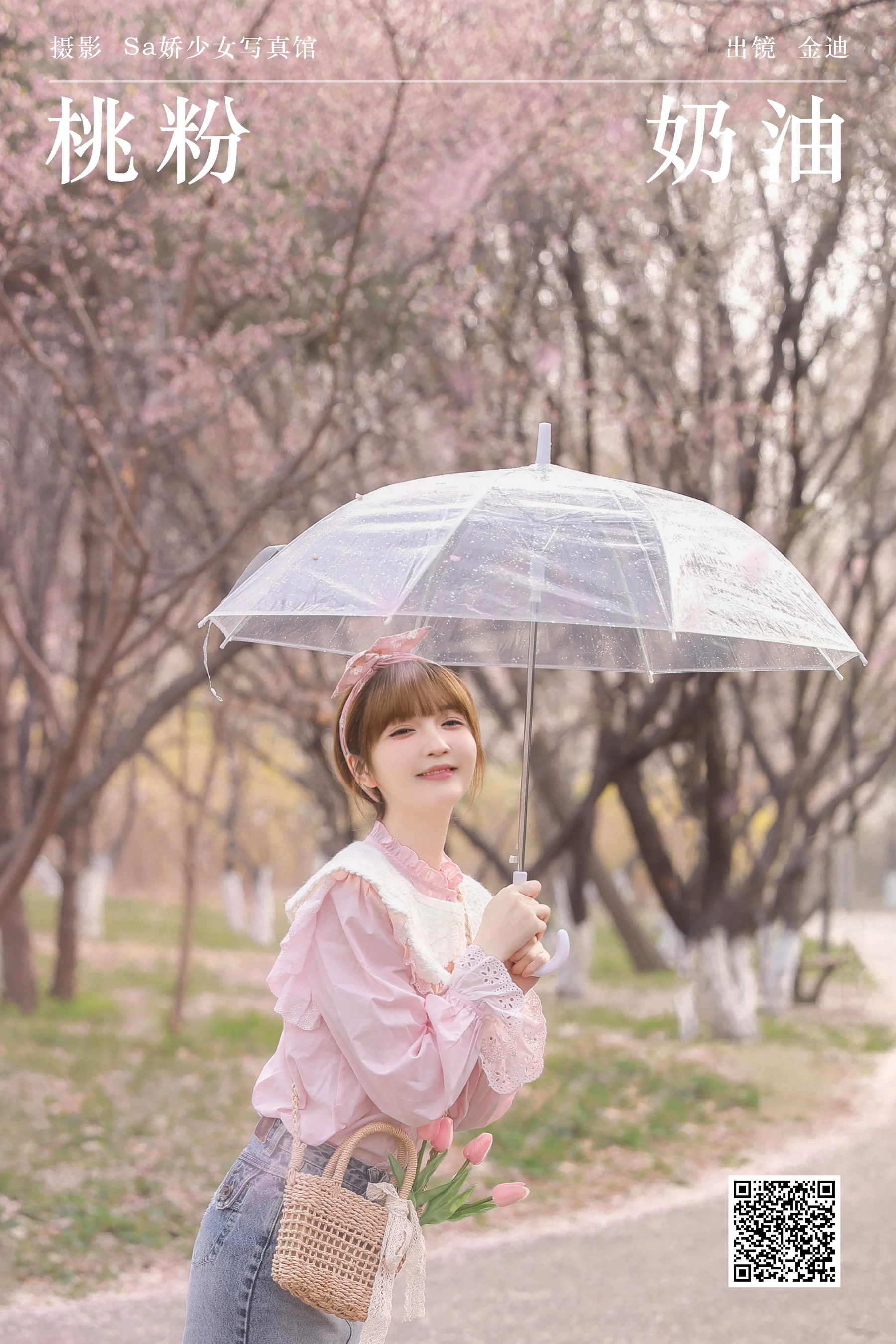 [艺图语] 2024.05.05 桃粉奶油 金迪-Vivian - 爱照片