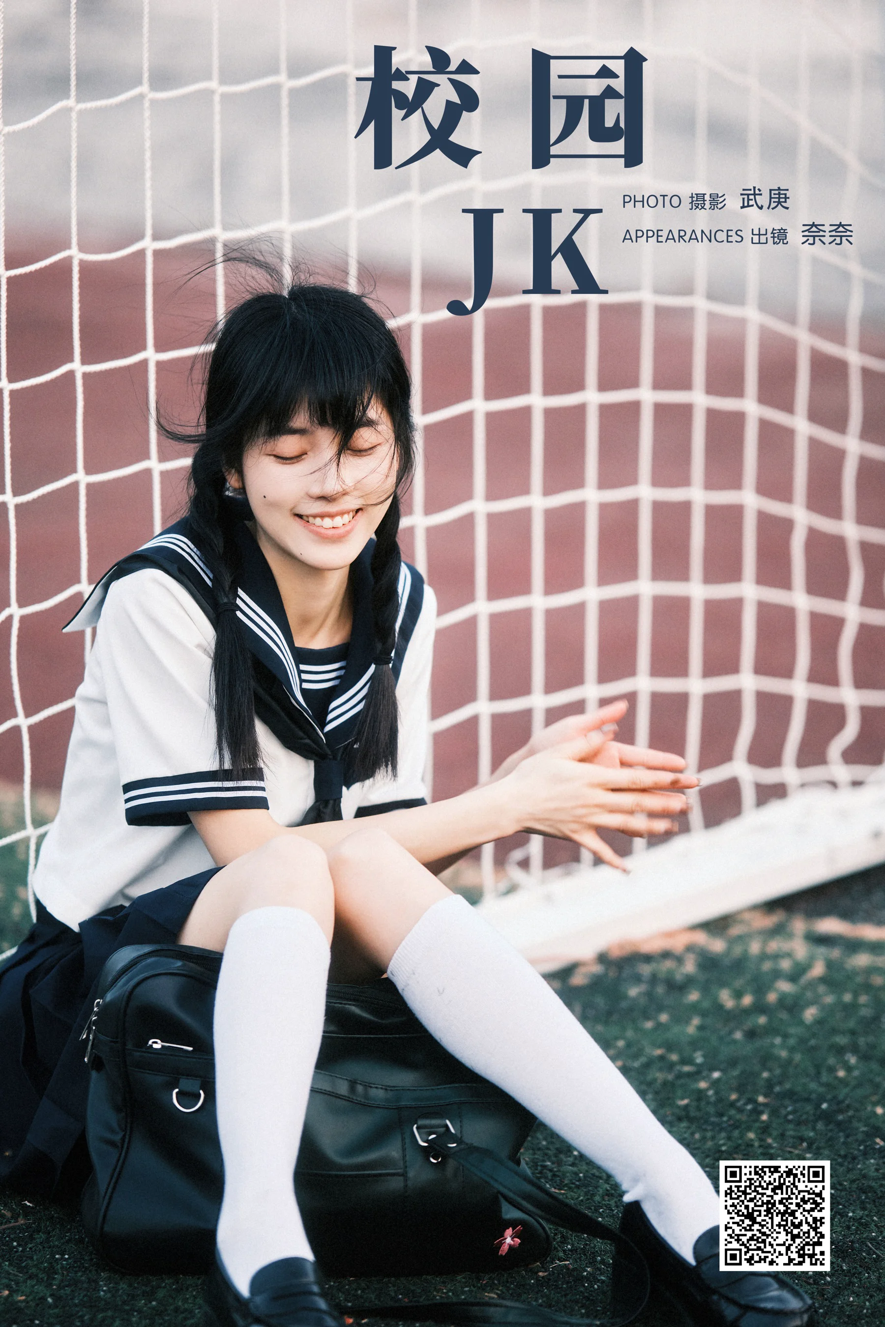[艺图语] 2024.05.05 校园jk 小松麻奈 - 爱照片