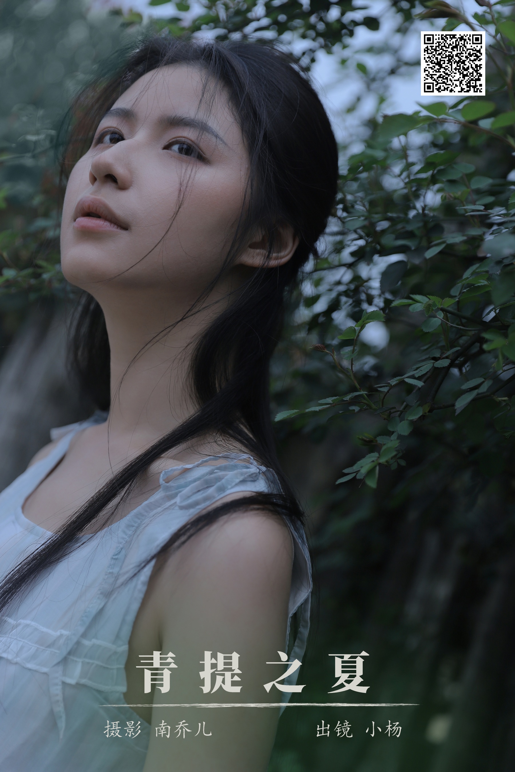 [艺图语] 2024.05.06 青提之夏 杨佳欣 - 爱照片