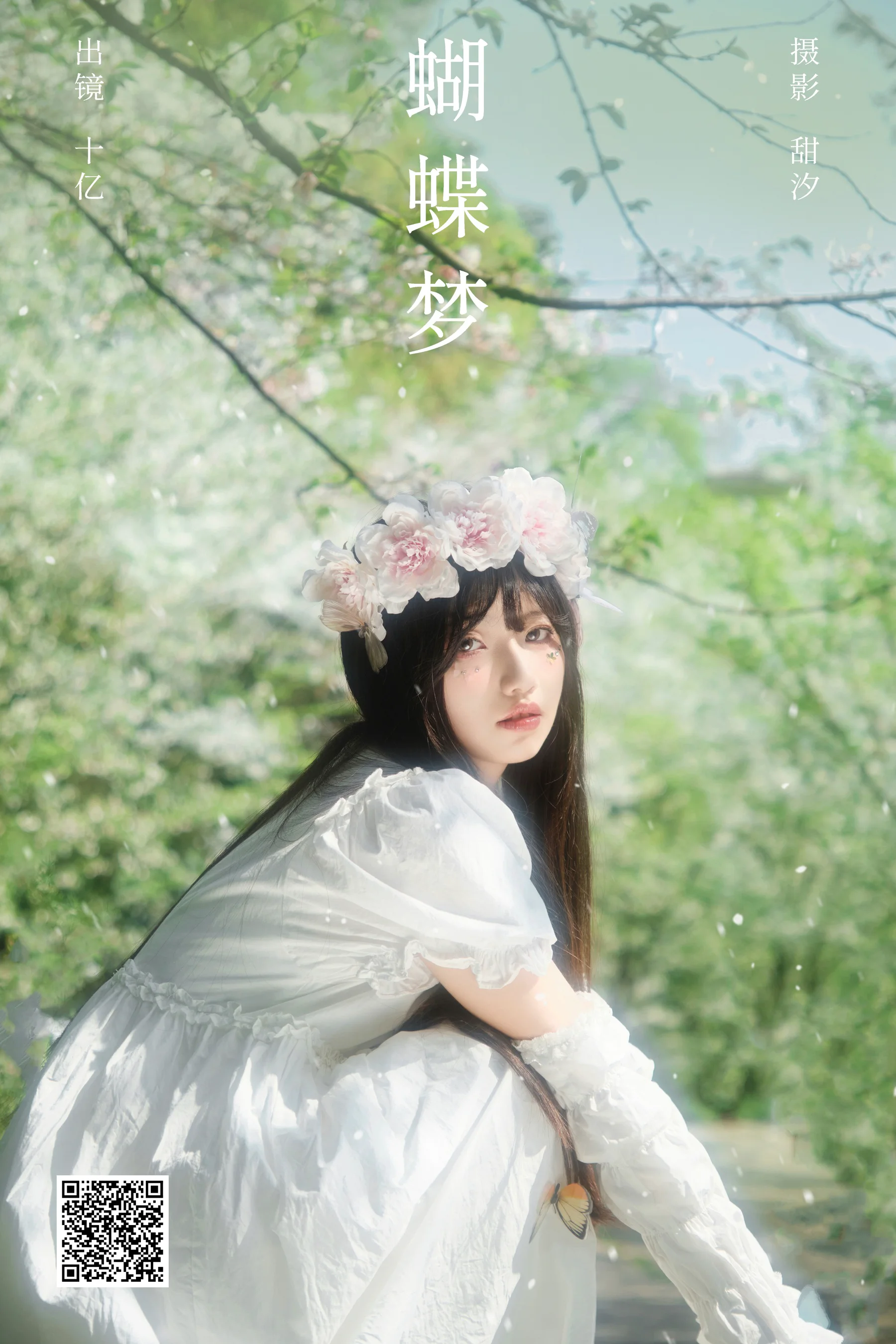 [艺图语] 2024.05.07 蝴蝶梦 十亿 - 爱照片