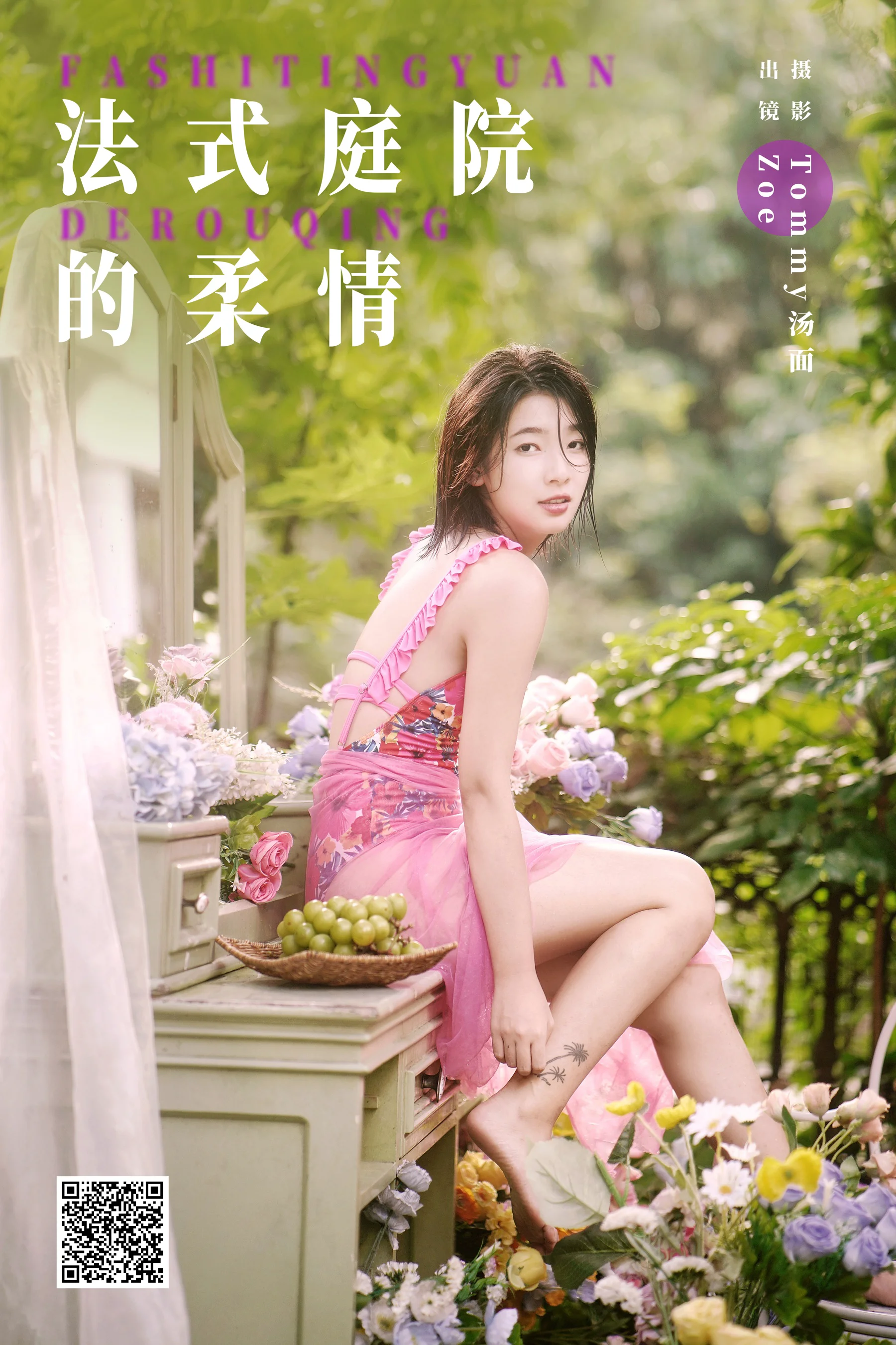 [艺图语] 2024.05.08 法式庭院的柔情 Zoe - 爱照片