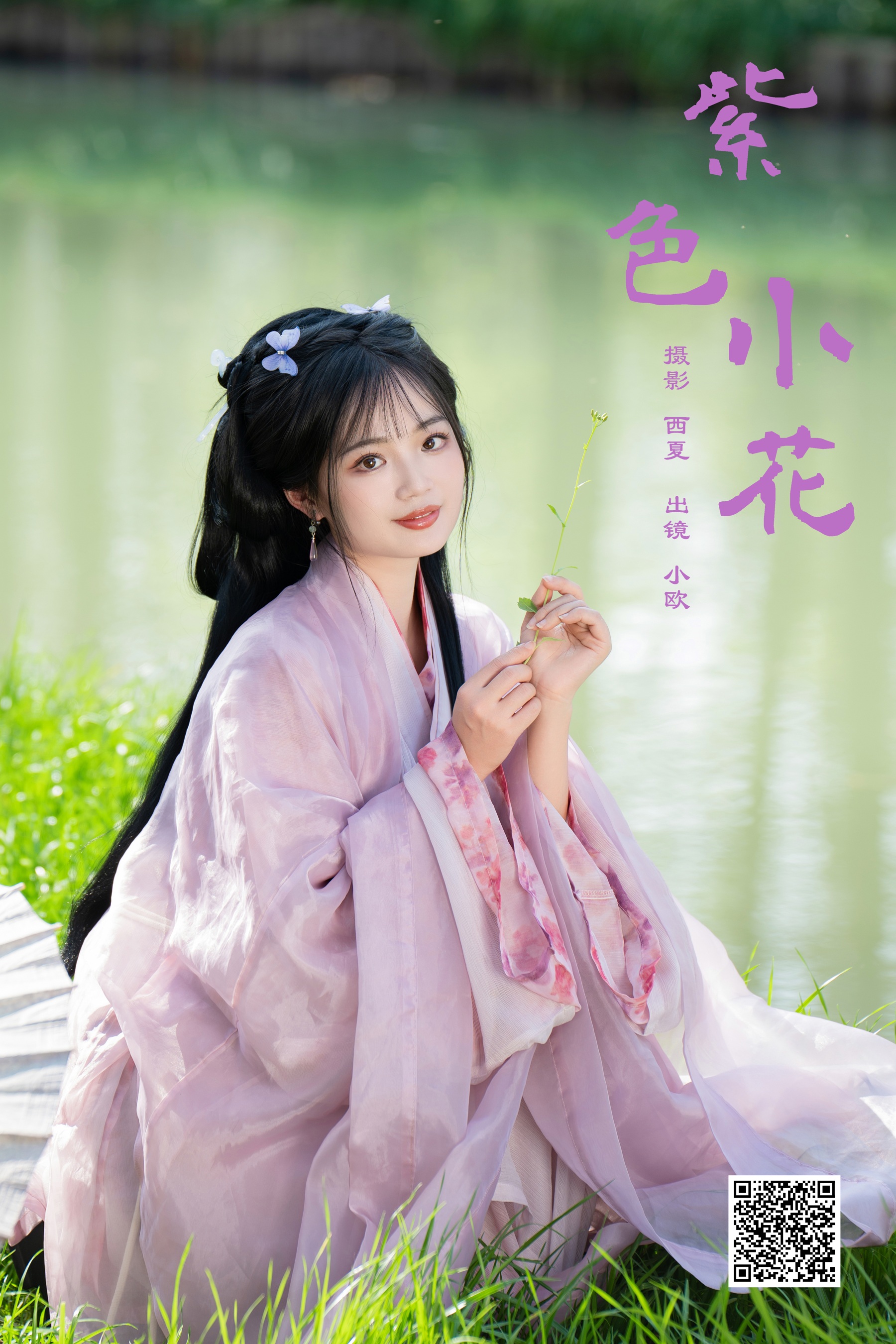 [艺图语] 2024.05.08 紫色小花 小欧O - 爱照片