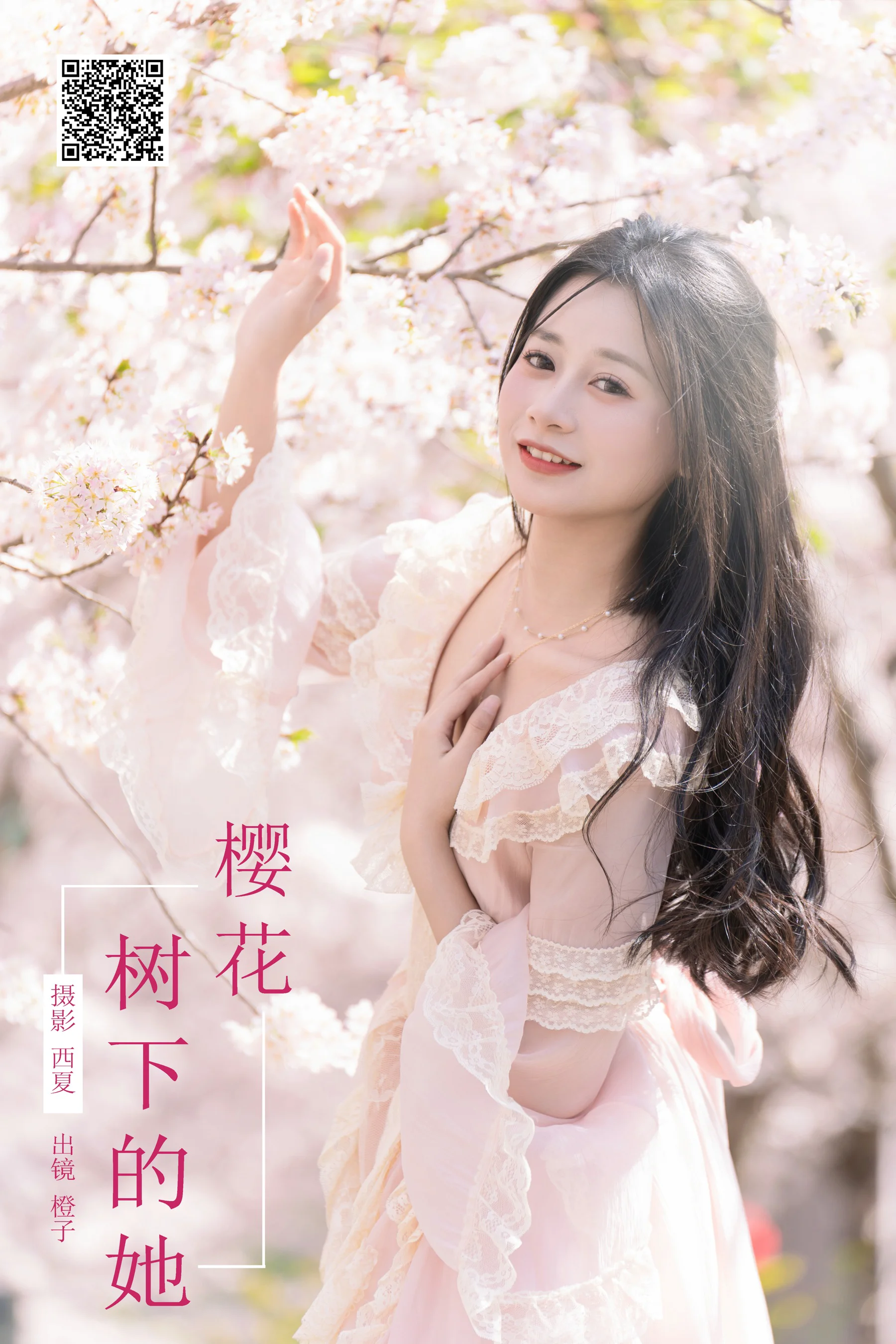 [艺图语] 2024.05.09 樱花树下的她 橙子舒 - 爱照片