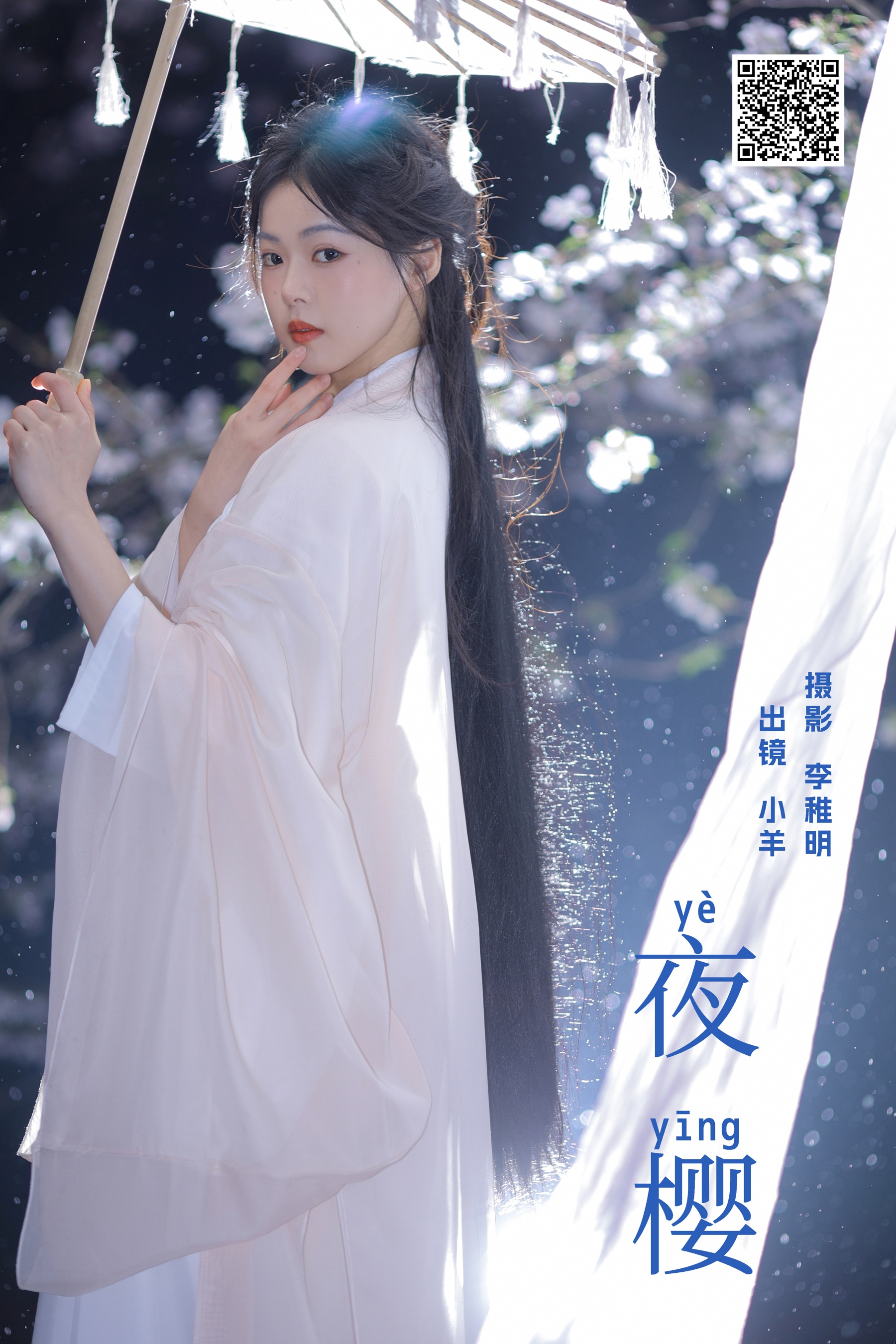 [艺图语] 2024.05.12 夜樱 小羊 - 爱照片