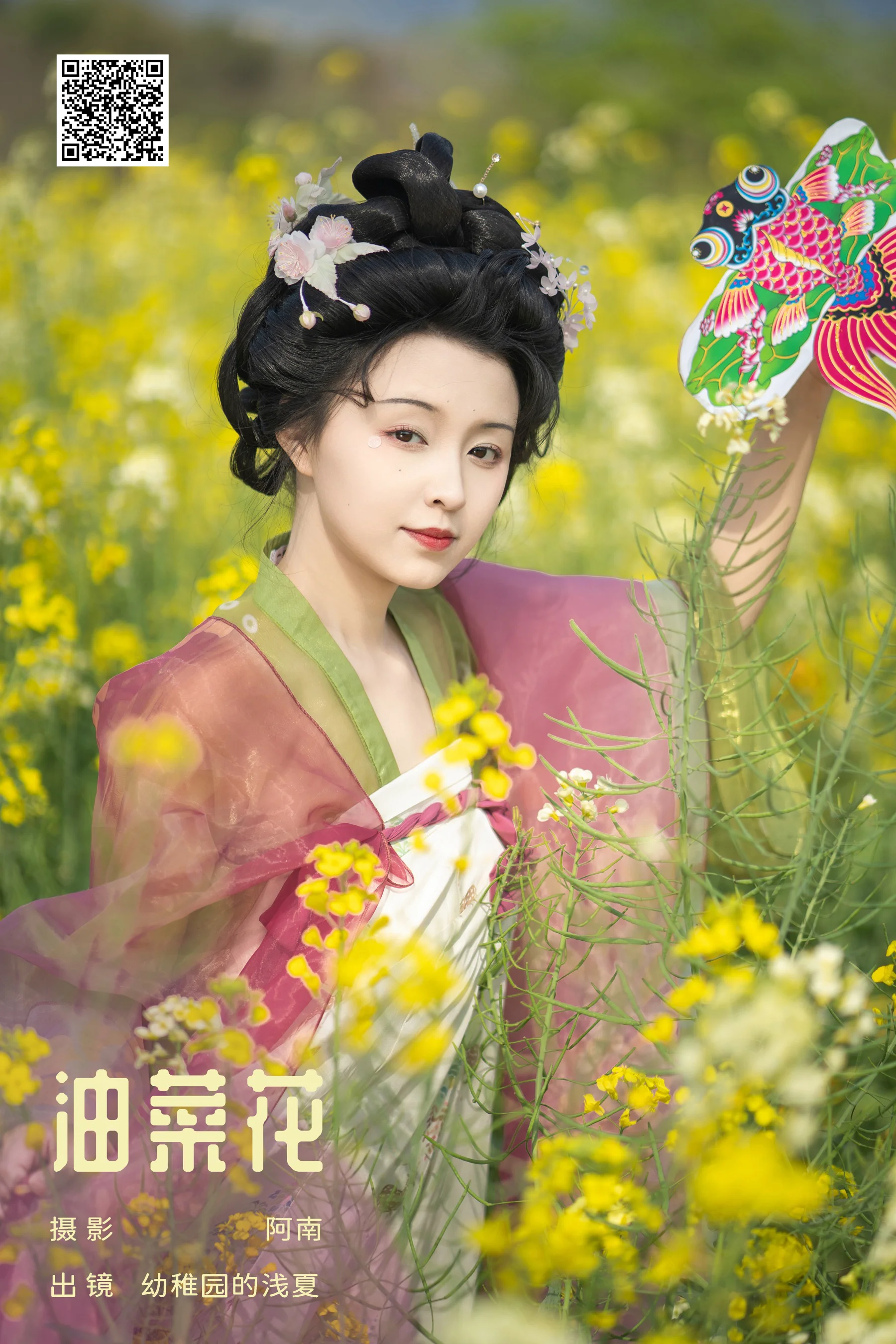 [艺图语] 2024.05.13 油菜花 幼稚园里的浅夏 - 爱照片