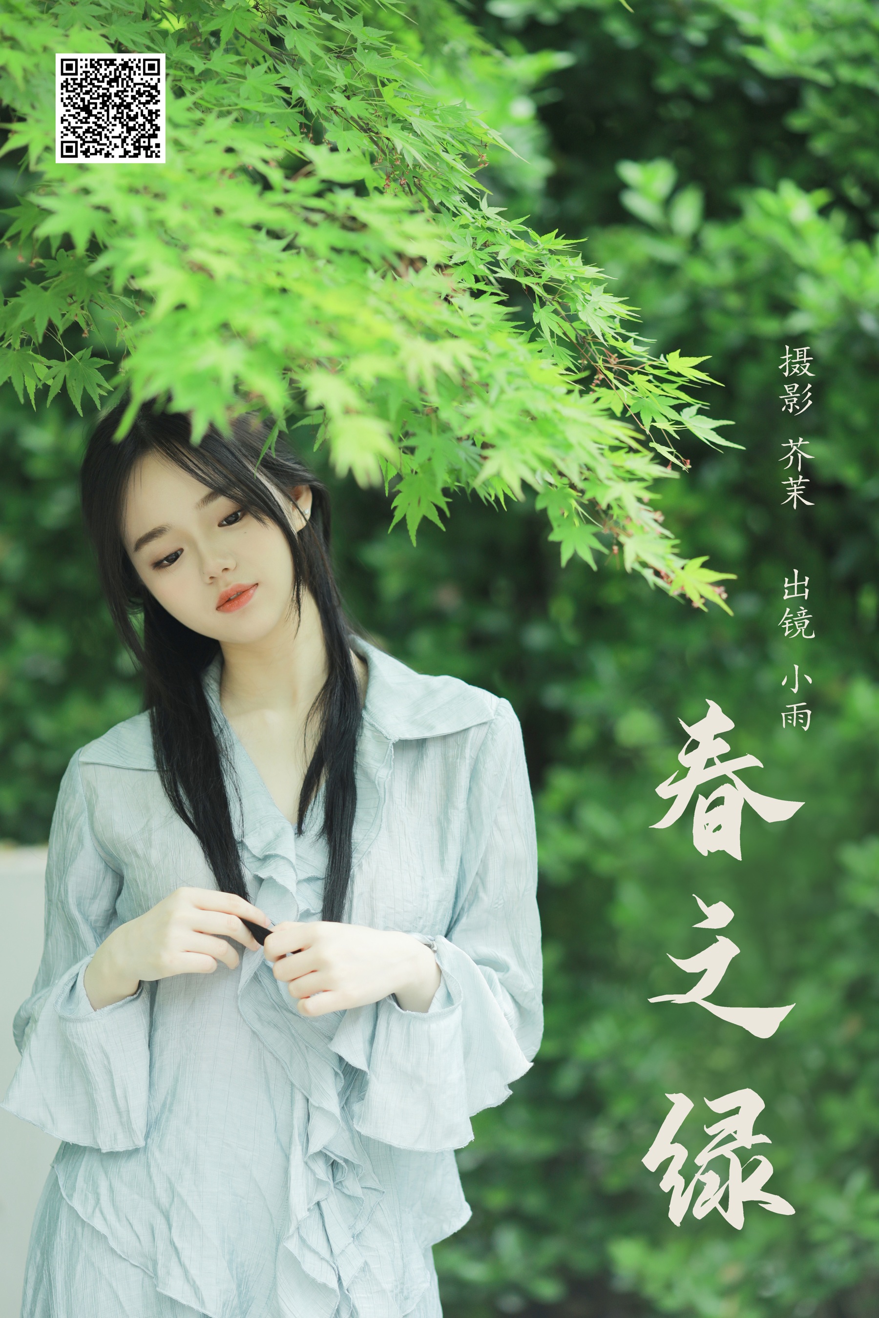 [艺图语] 2024.05.14 春之绿 十元 - 爱照片