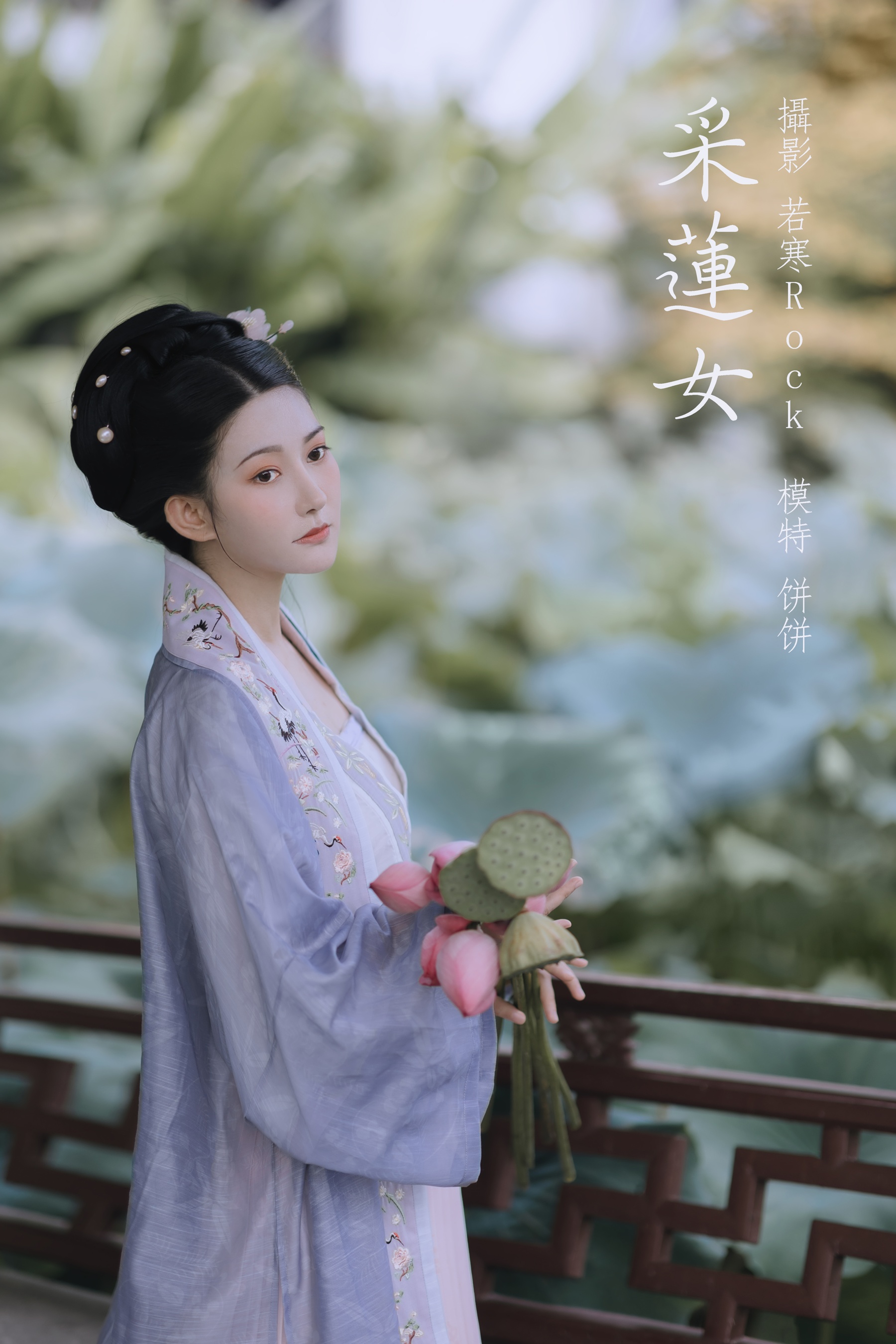 [艺图语] 2022.01.19 采莲女 饼饼 - 爱照片