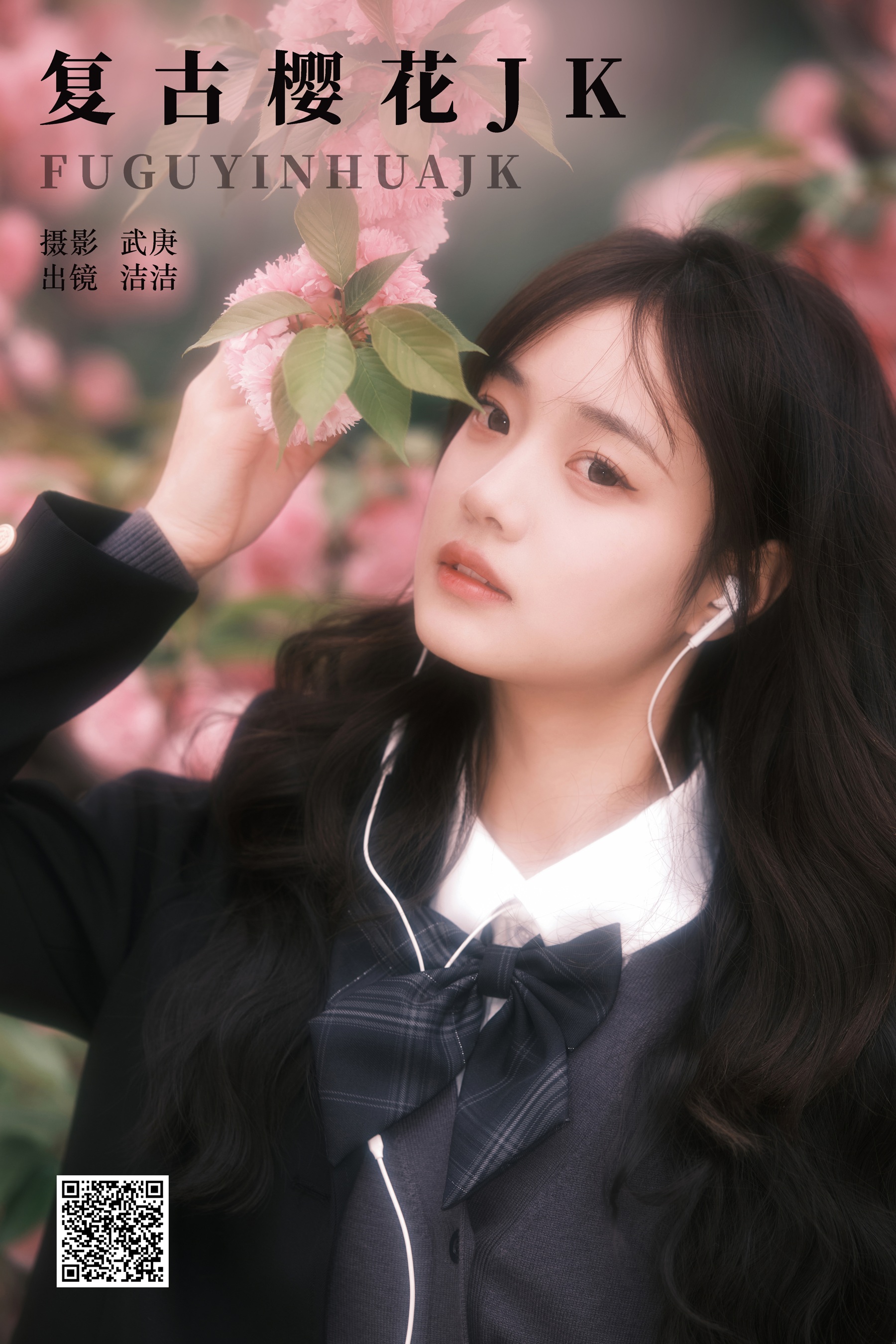 [艺图语] 2024.05.16 复古樱花jk primary - 爱照片