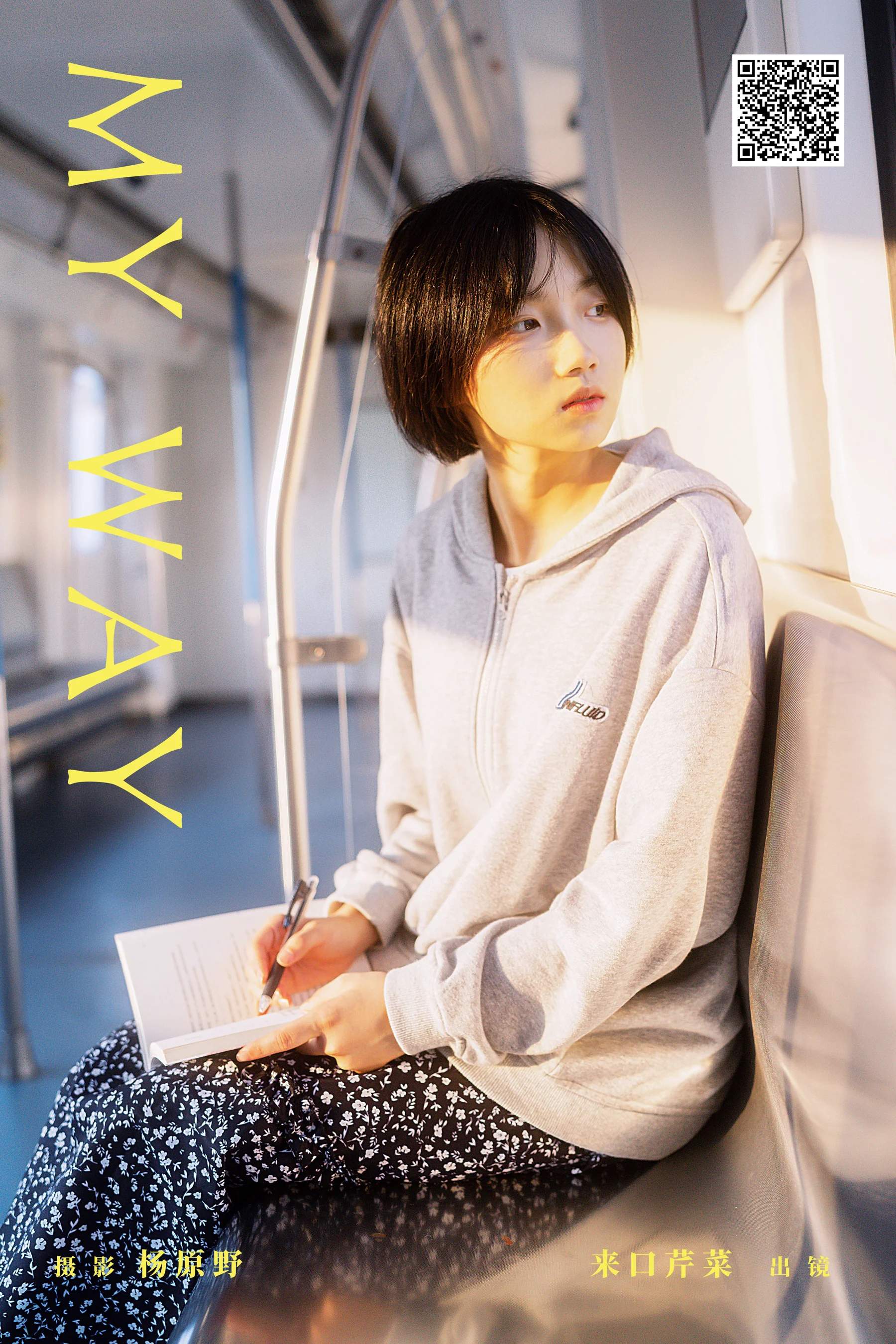 [艺图语] 2024.05.17 My Way 来口芹菜 - 爱照片
