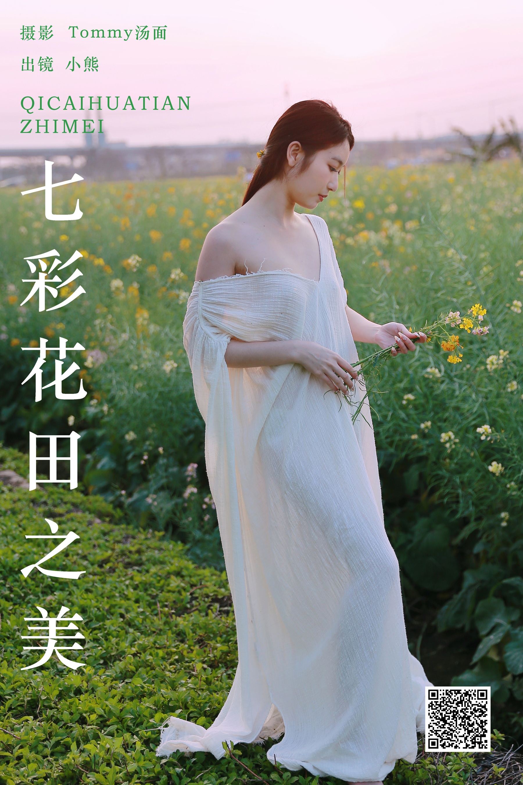 [艺图语] 2024.05.18 七彩花田之美 小熊 - 爱照片
