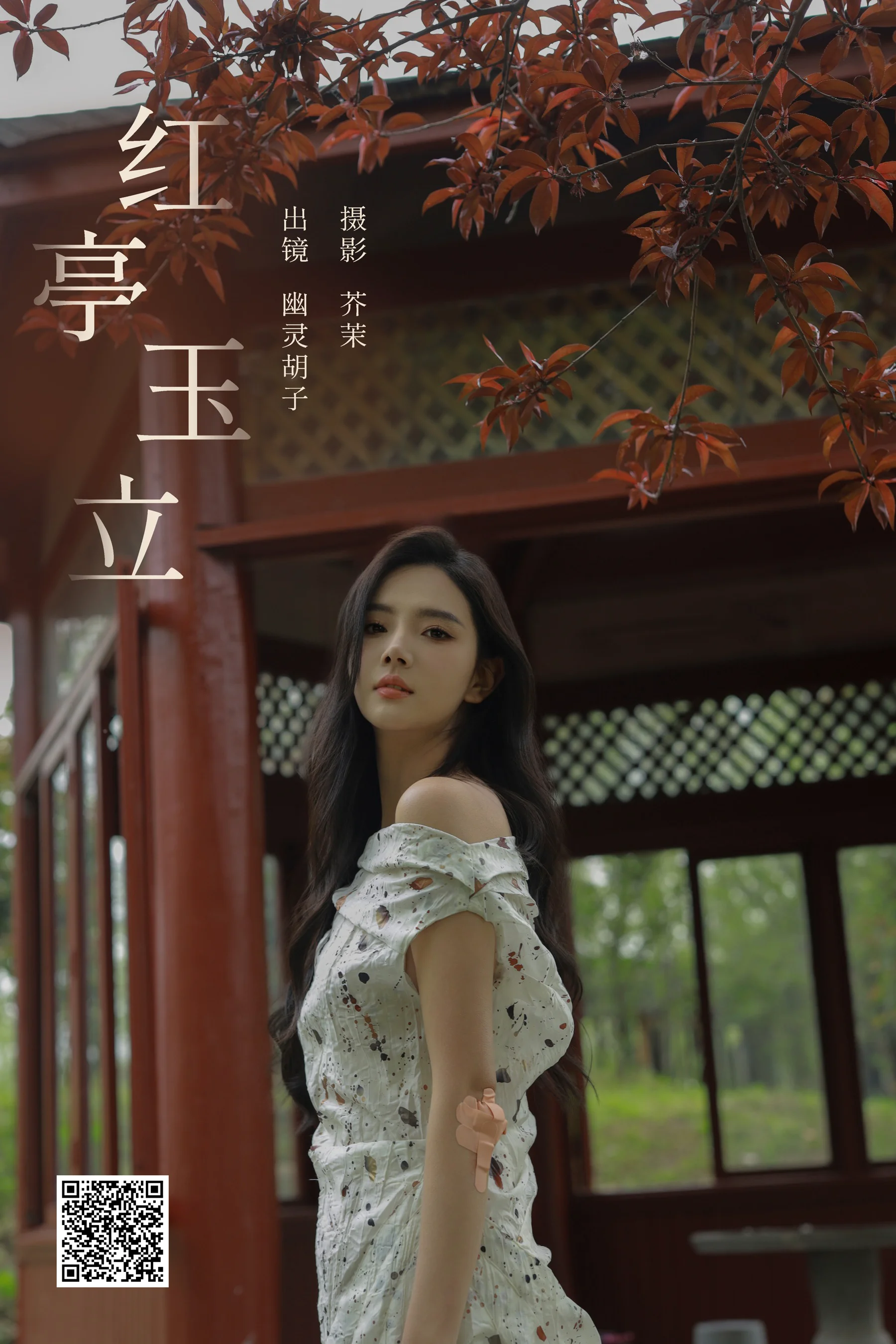 [艺图语] 2024.05.19 红亭玉立 Elaine - 爱照片