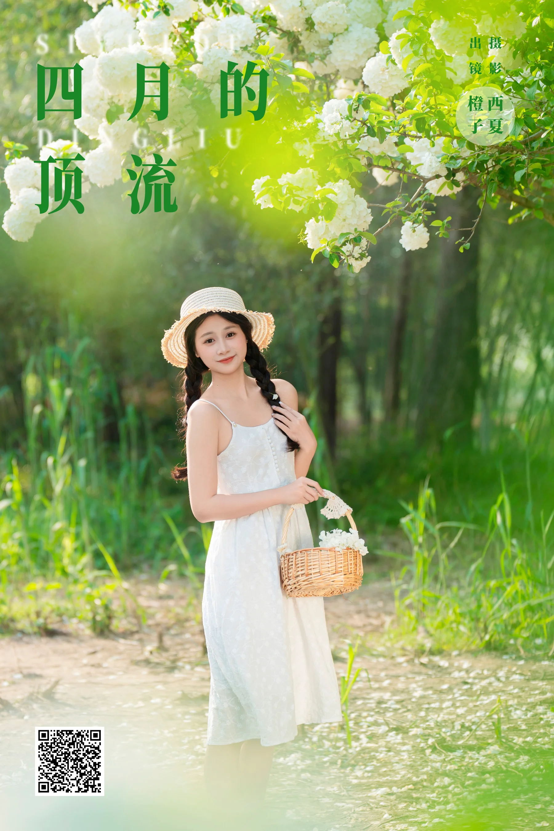 [艺图语] 2024.05.19 四月的顶流 橙子舒 - 爱照片