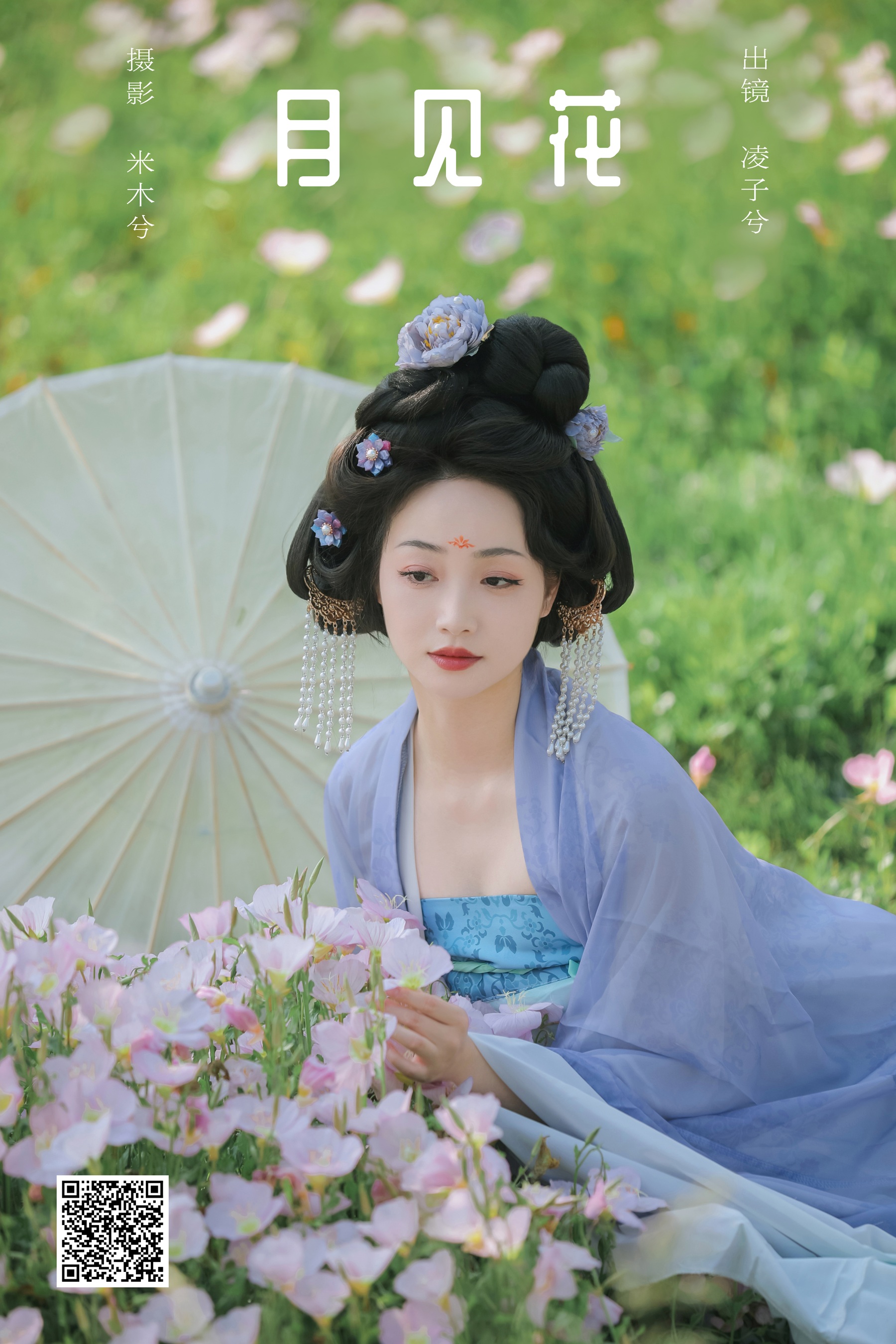 [艺图语] 2024.05.19 月见花 凌子兮 - 爱照片