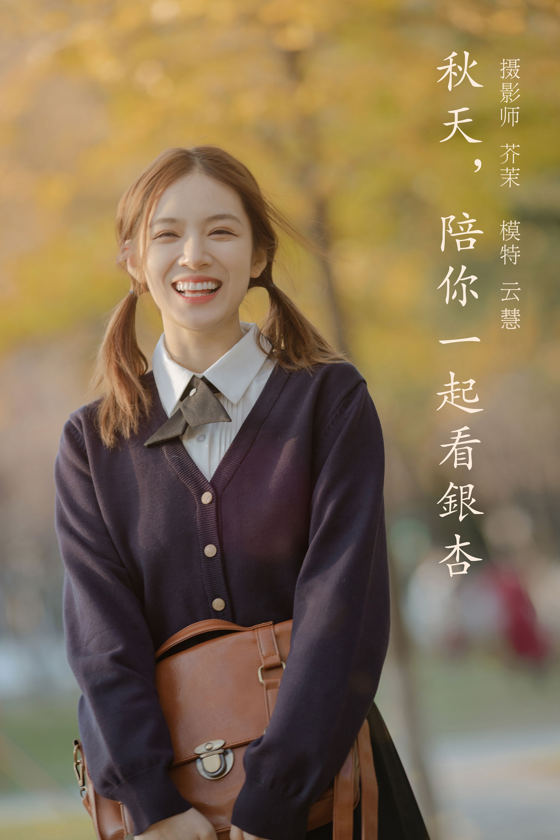 [艺图语] 2022.01.19 秋天，陪你一起看银杏 朱云慧大魔王 - 爱照片