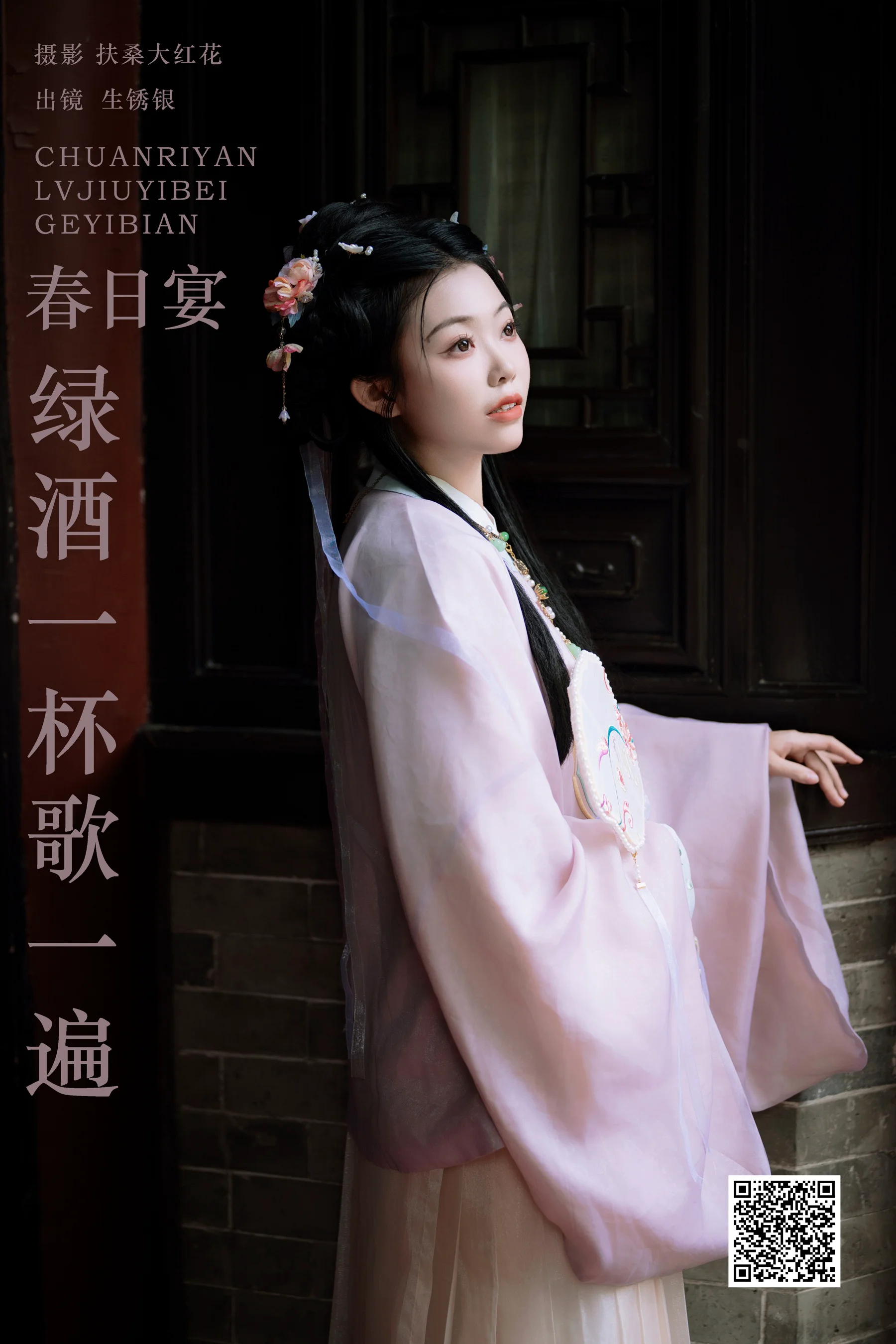 [艺图语] 2024.05.20 春日宴，绿酒一杯歌一遍 生锈银 - 爱照片