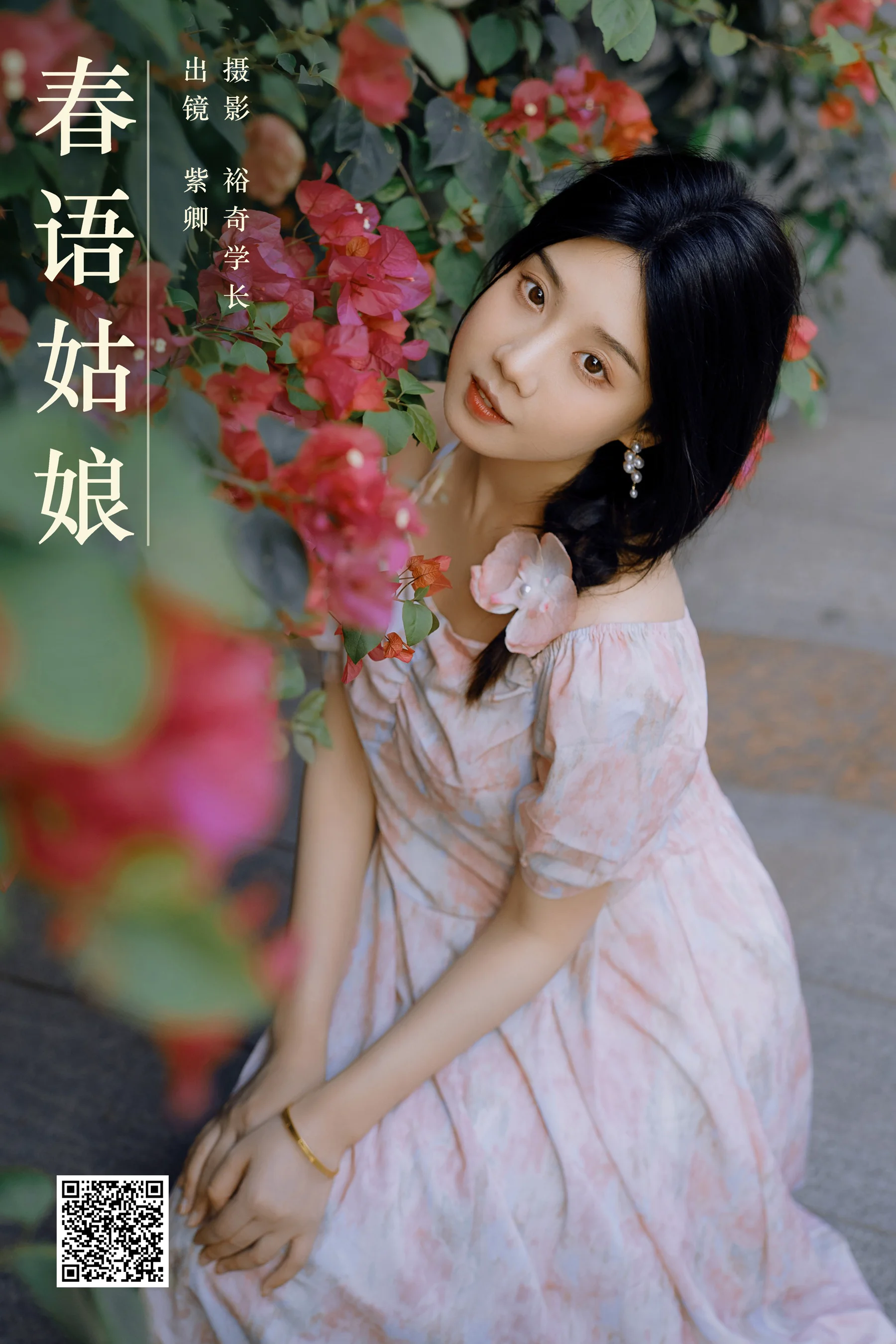 [艺图语] 2024.05.21 春语姑娘 紫卿 - 爱照片