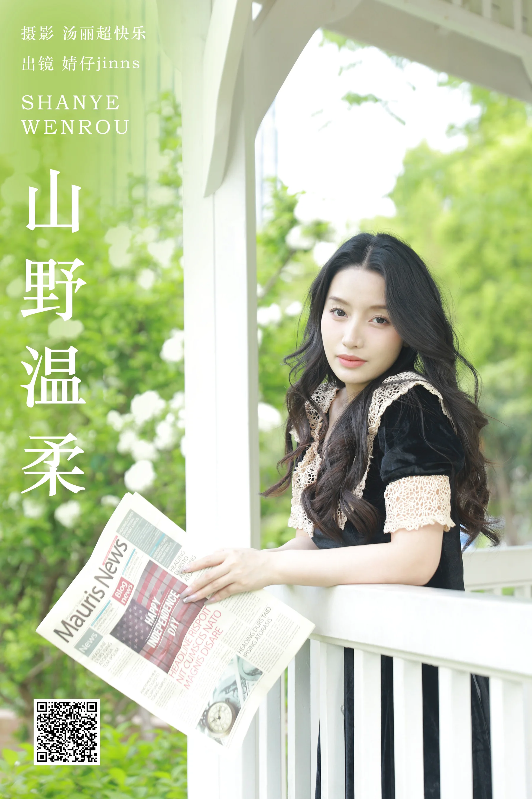 [艺图语] 2024.05.23 山野温柔 婧仔jinns - 爱照片