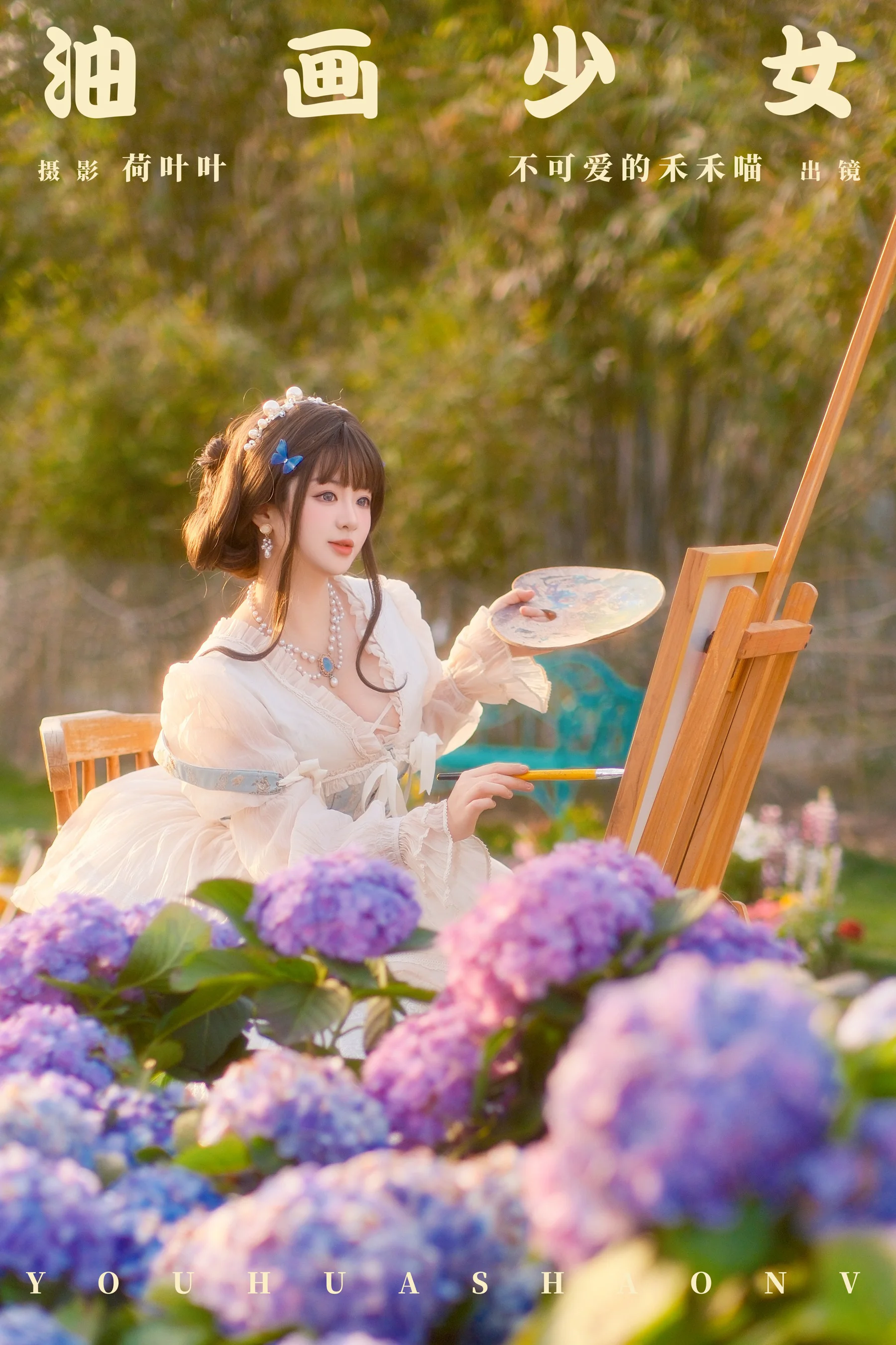 [艺图语] 2024.05.23 油画少女 不可爱的禾禾喵 - 爱照片