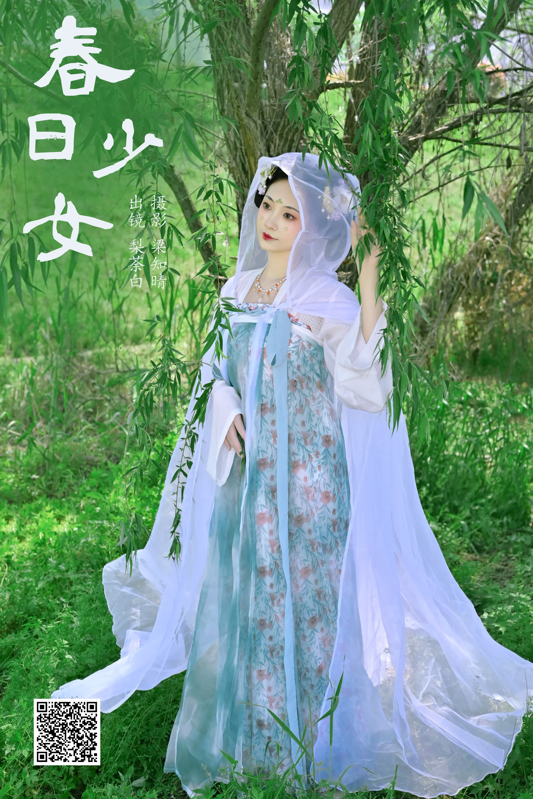 [艺图语] 2024.05.24 春日少女 梨荼白 - 爱照片