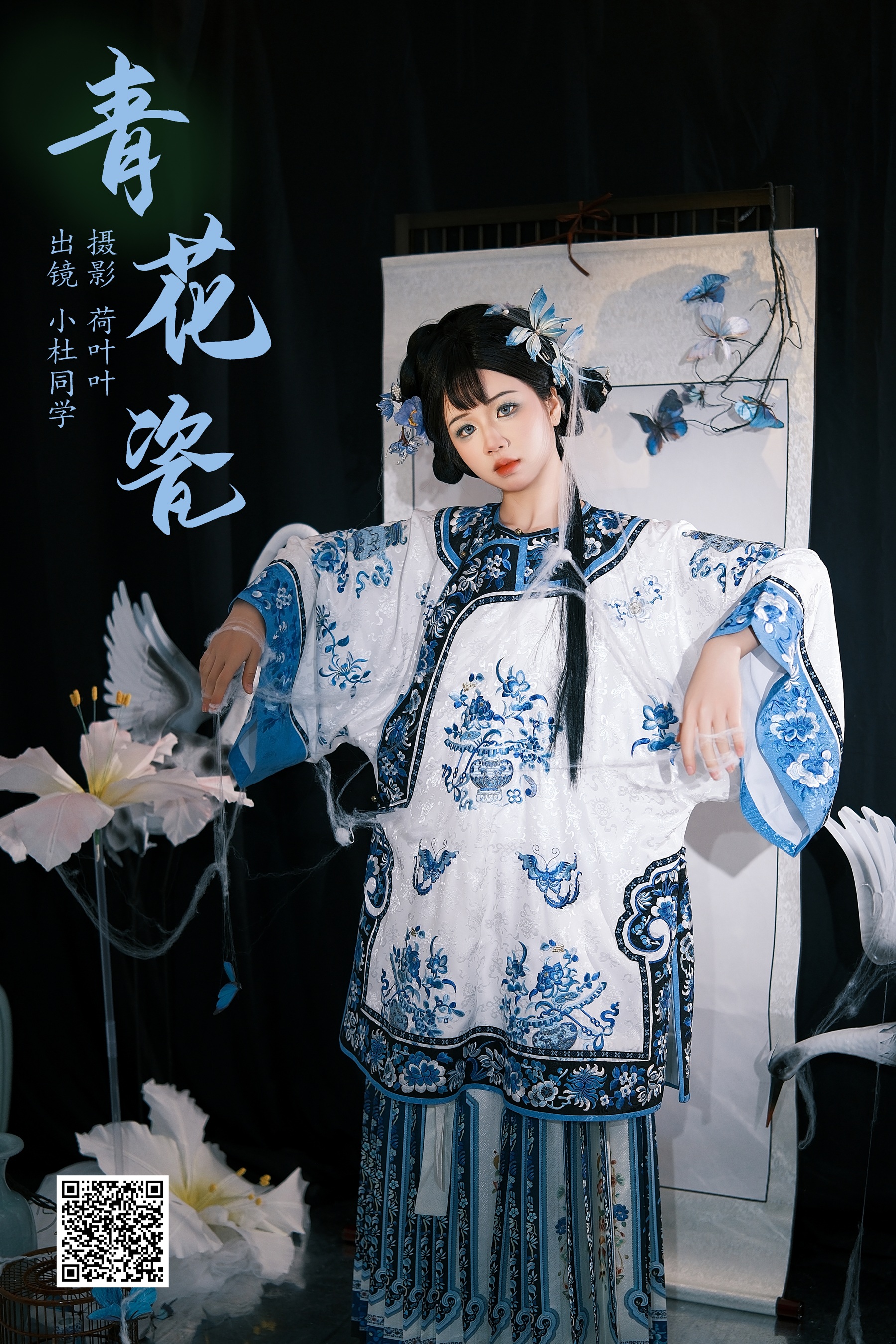 [艺图语] 2024.05.24 青花瓷 小杜同学 - 爱照片