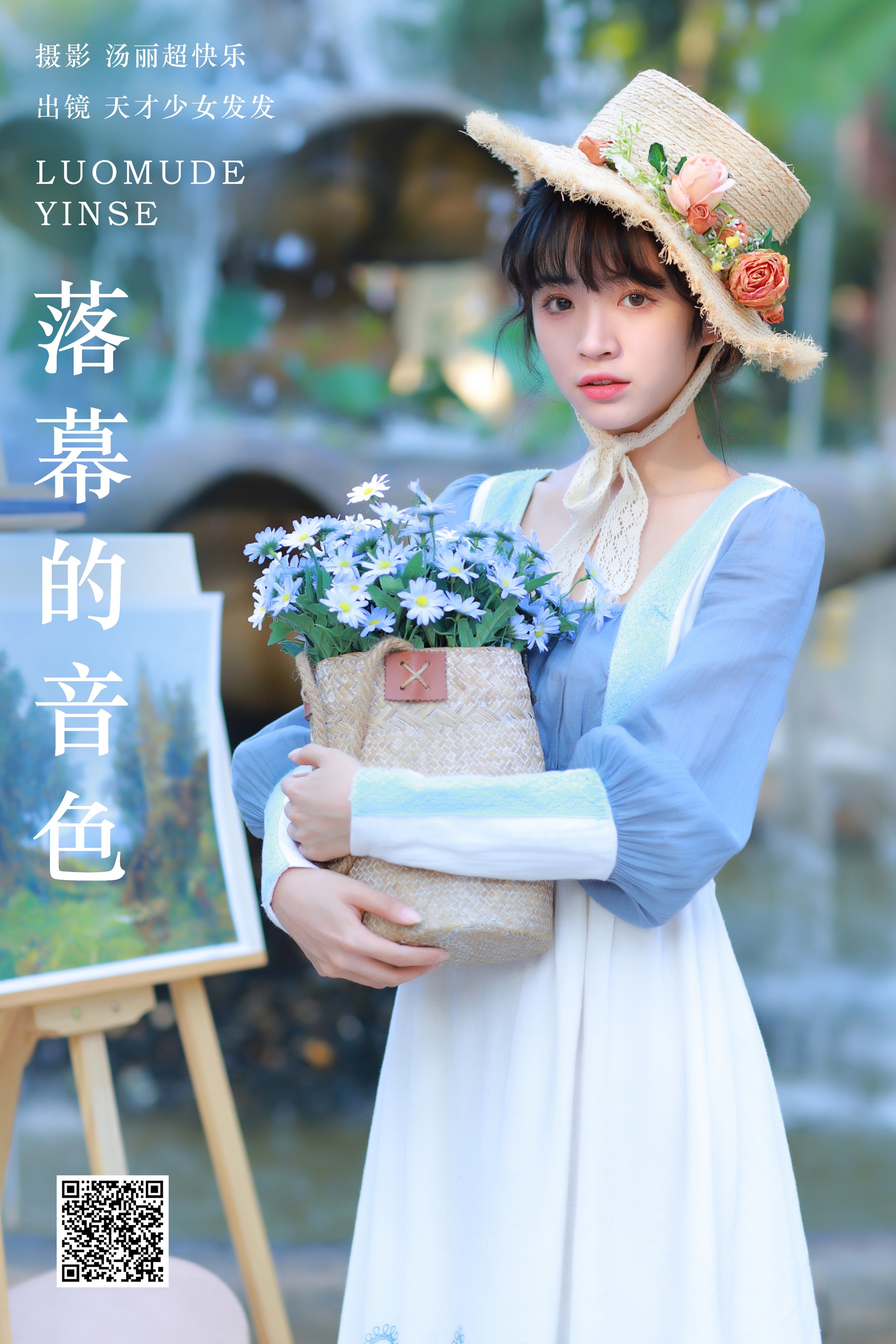 [艺图语] 2024.05.25 落幕的音色 天才少女发发 - 爱照片