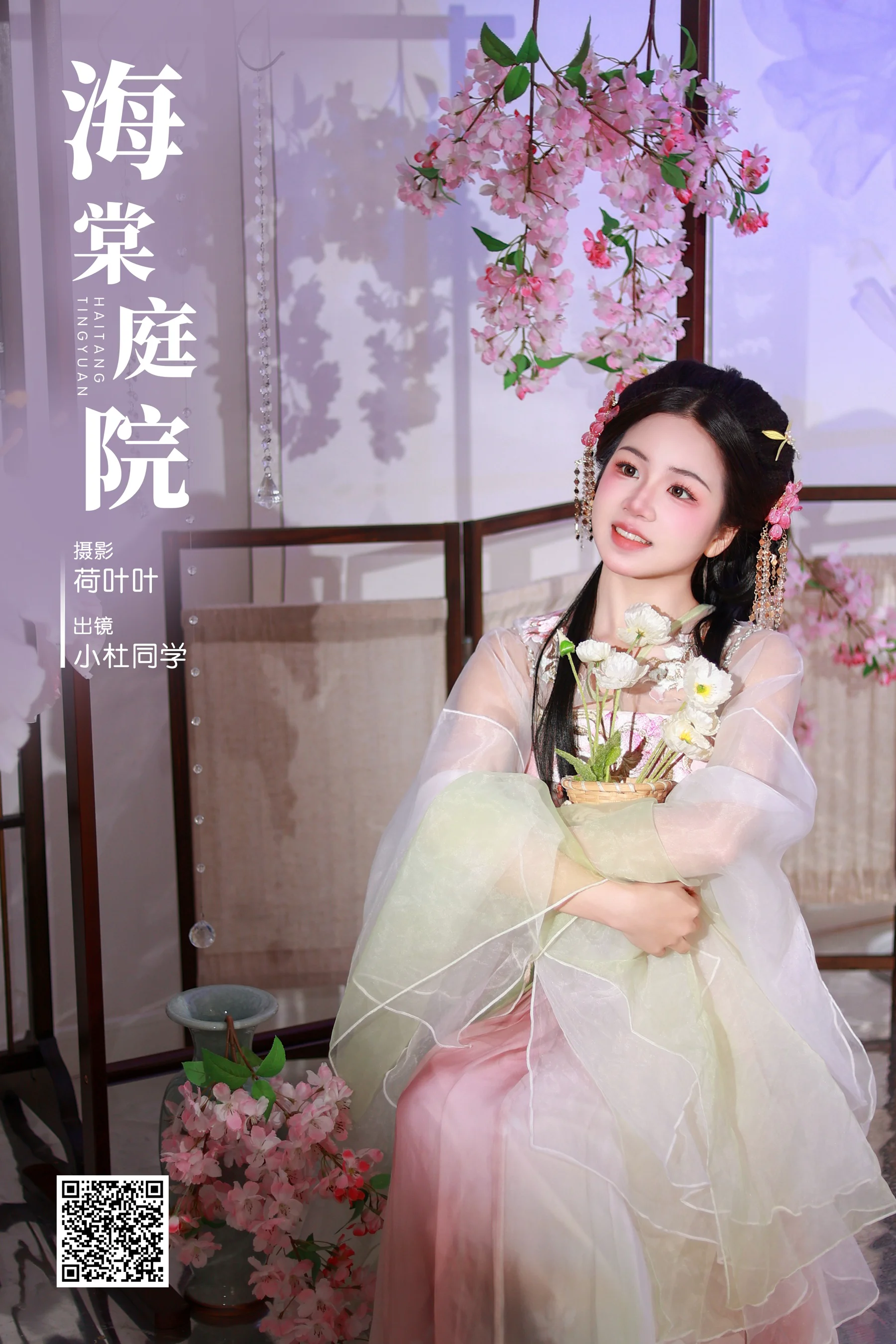 [艺图语] 2024.05.26 海棠庭院 小杜同学 - 爱照片