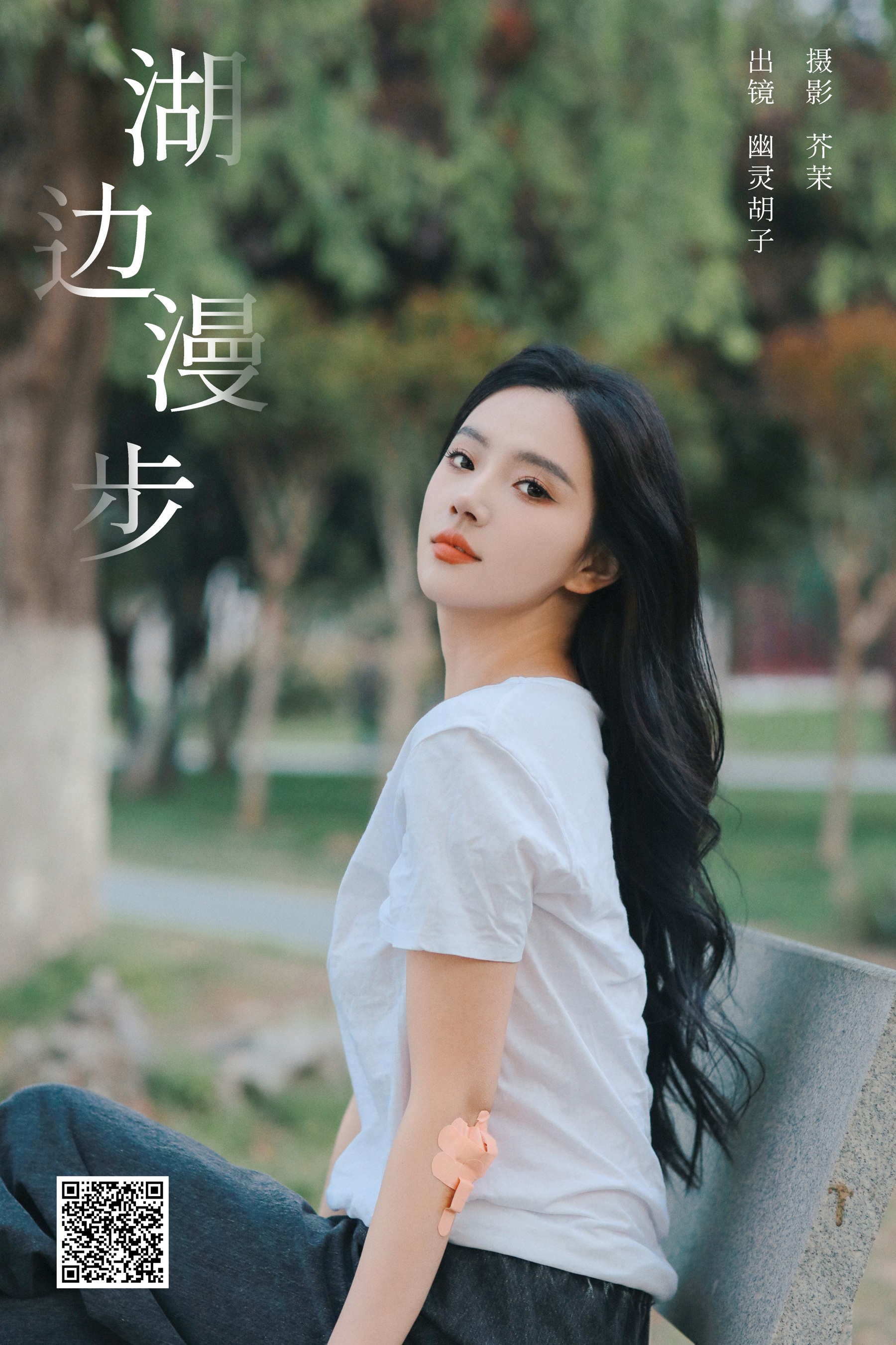 [YWW.ME] 2024.05.27 湖边漫步 Elaine - 爱照片