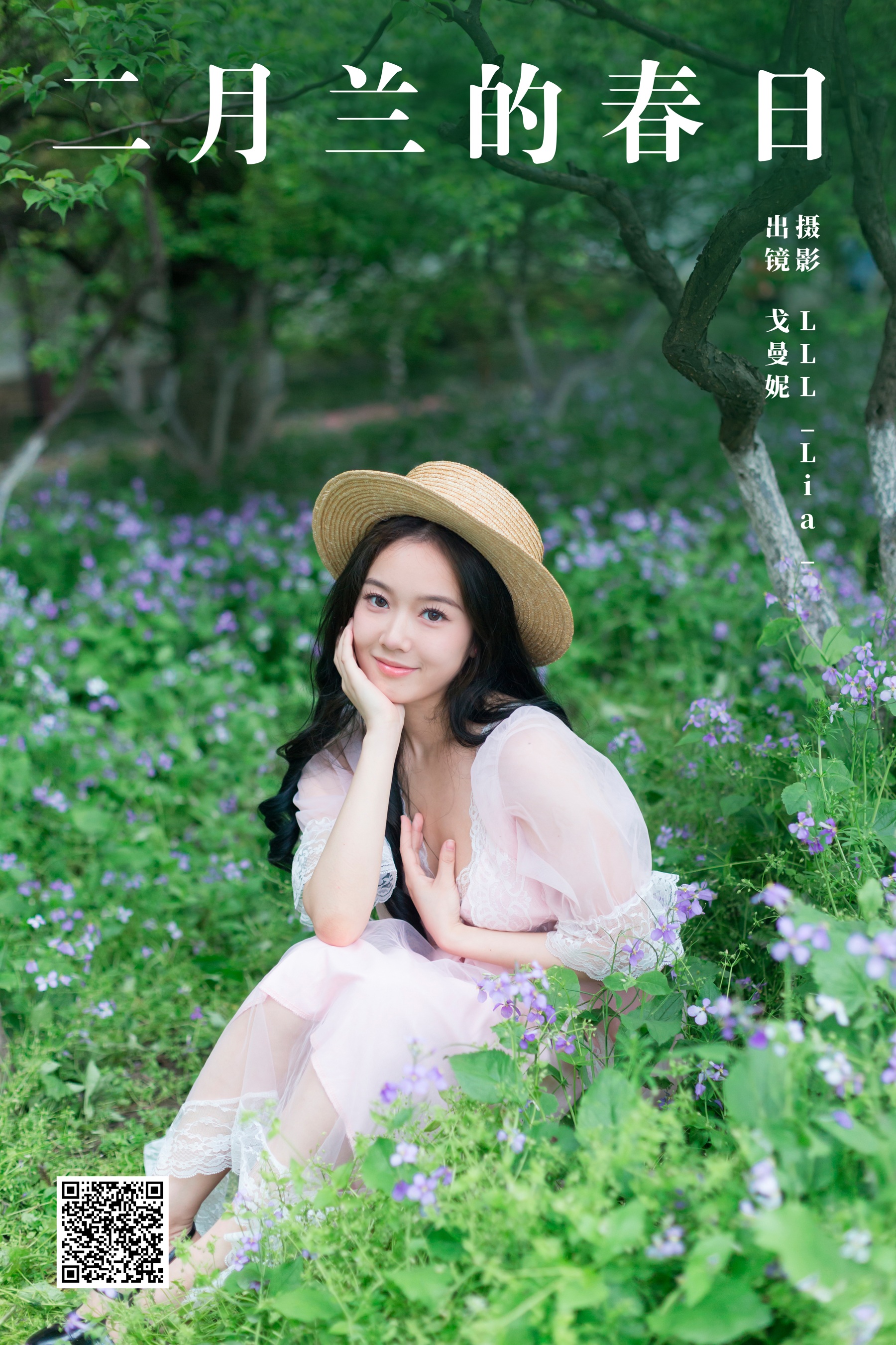 [YWW.ME] 2024.05.28 二月兰的春日 戈曼妮Nini - 爱照片