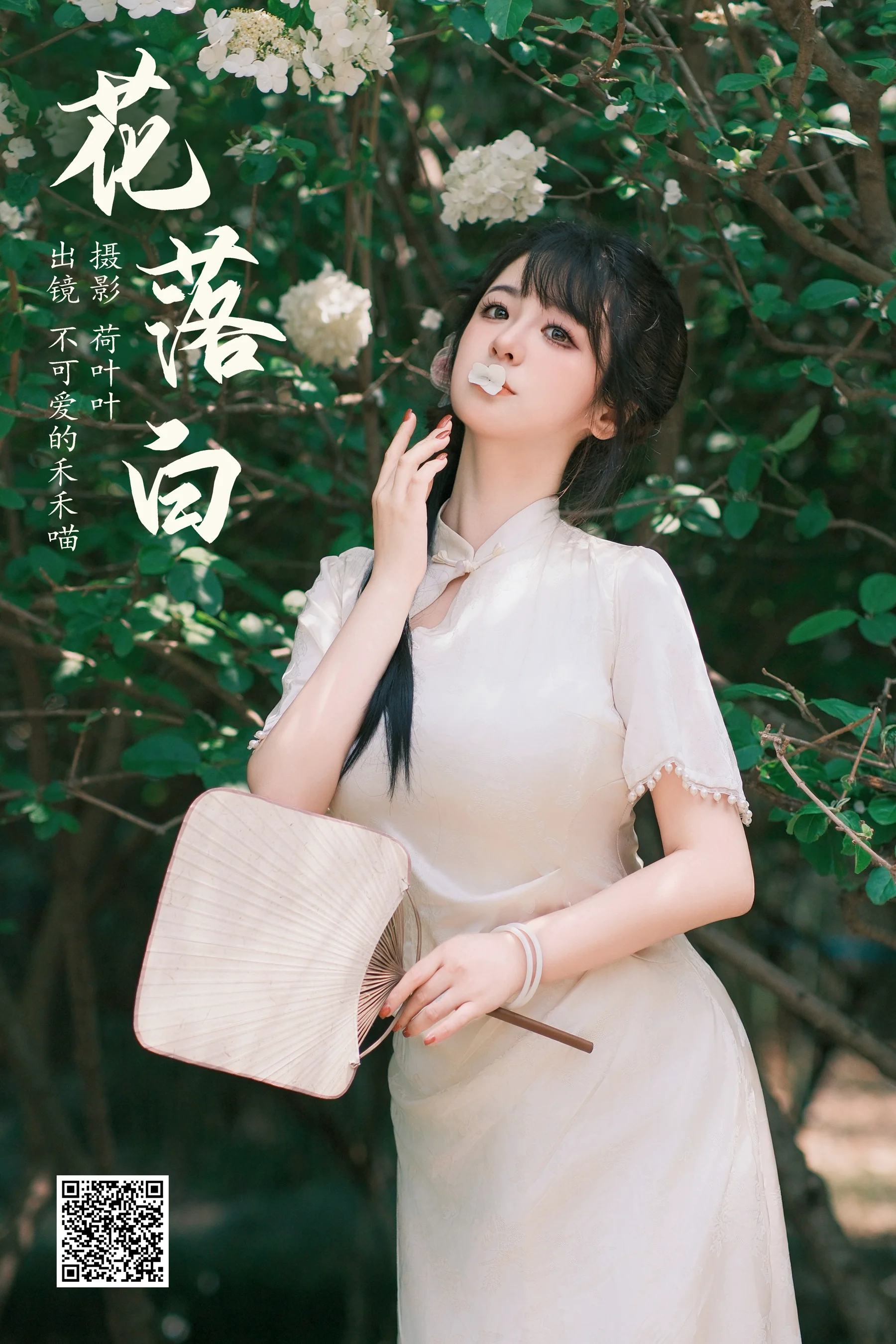 [YWW.ME] 2024.05.28 花落白 不可爱的禾禾喵 - 爱照片