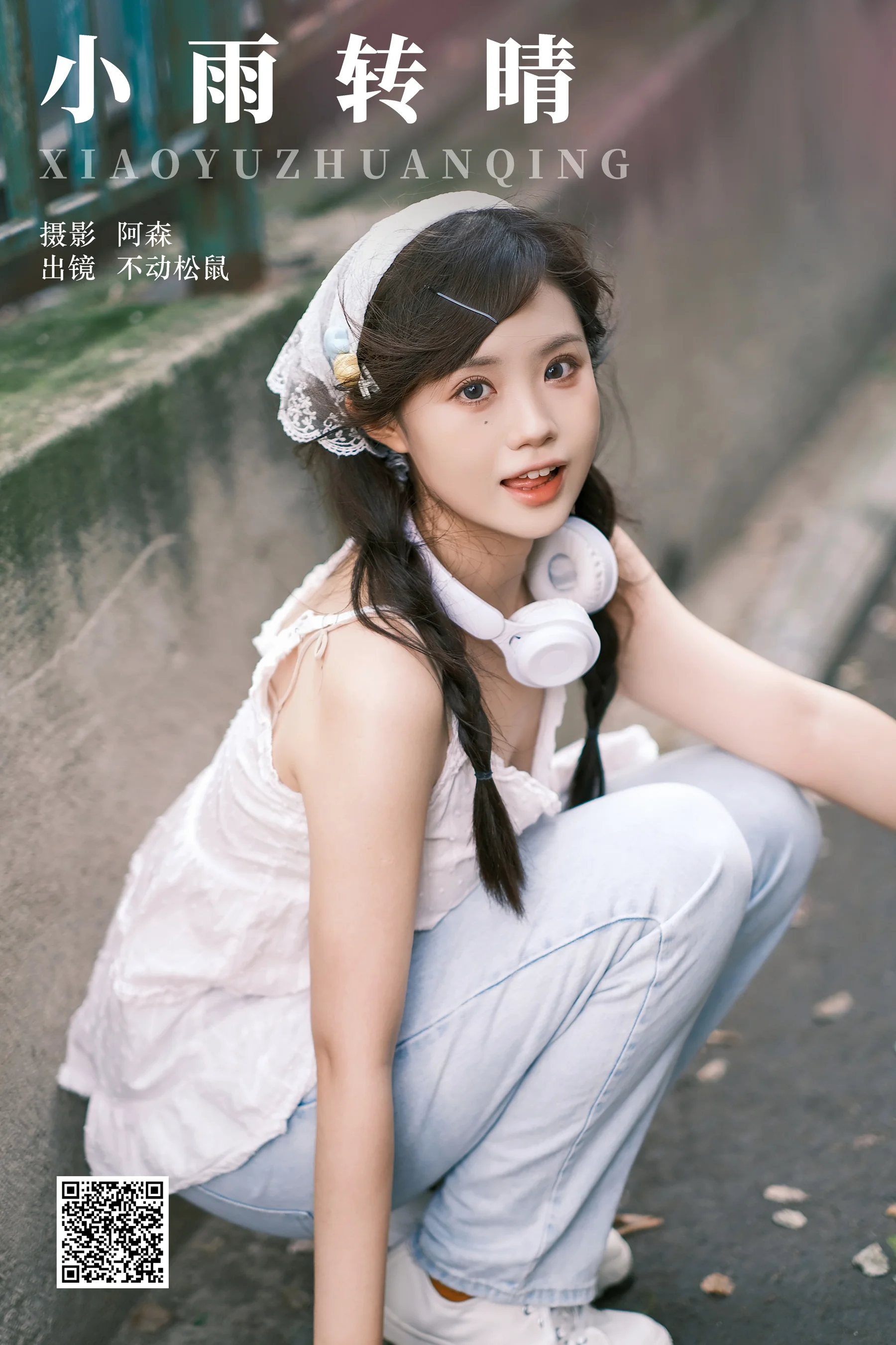 [YWW.ME] 2024.05.29 小雨转晴 不动松鼠 - 爱照片