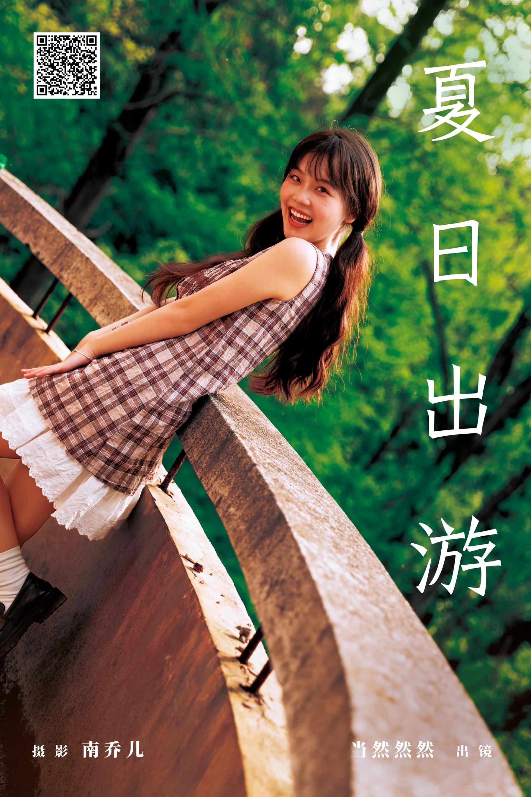 [YWW.ME] 2024.05.29 夏日出游 当然然然 - 爱照片