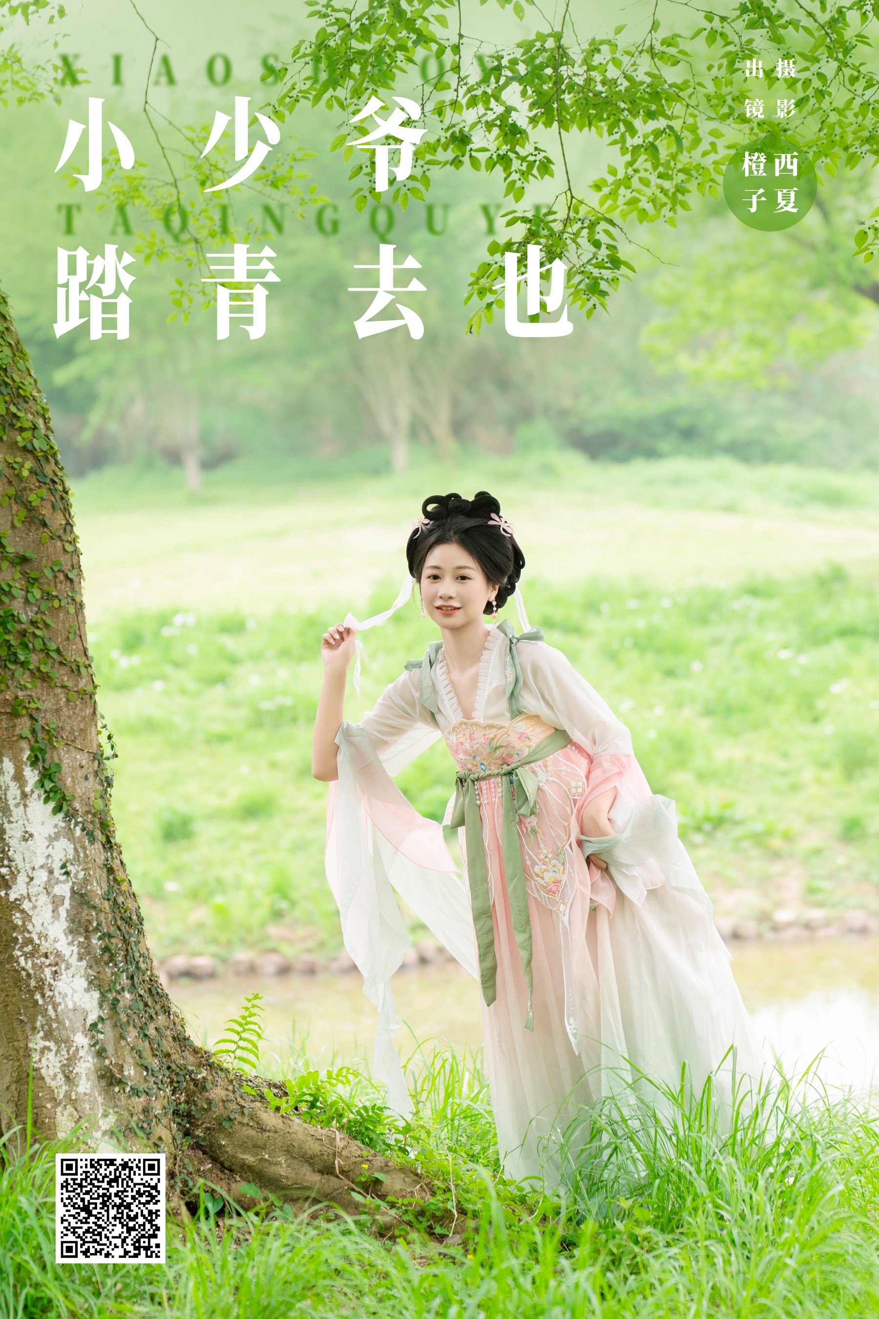 [YWW.ME] 2024.05.29 小少爷 踏青去也 橙子舒 - 爱照片