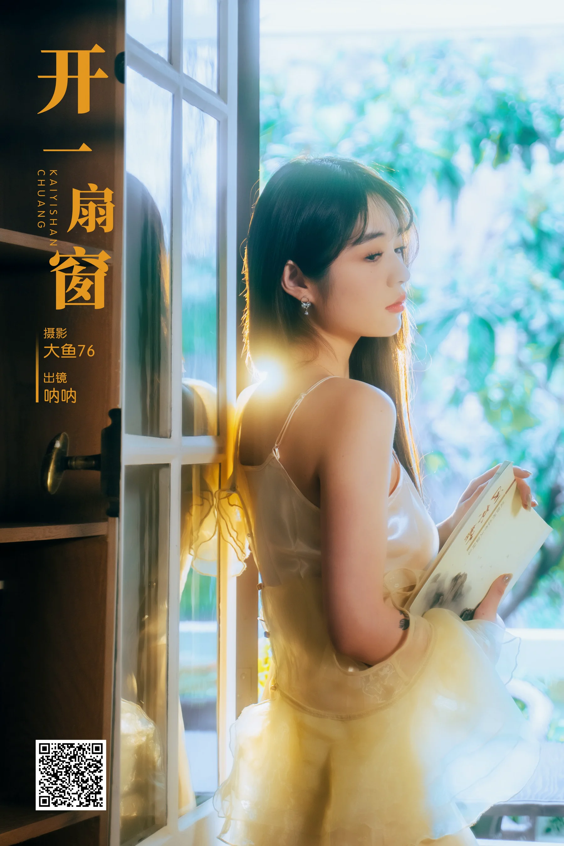 [YWW.ME] 2024.05.30 开一扇窗 呐呐 - 爱照片