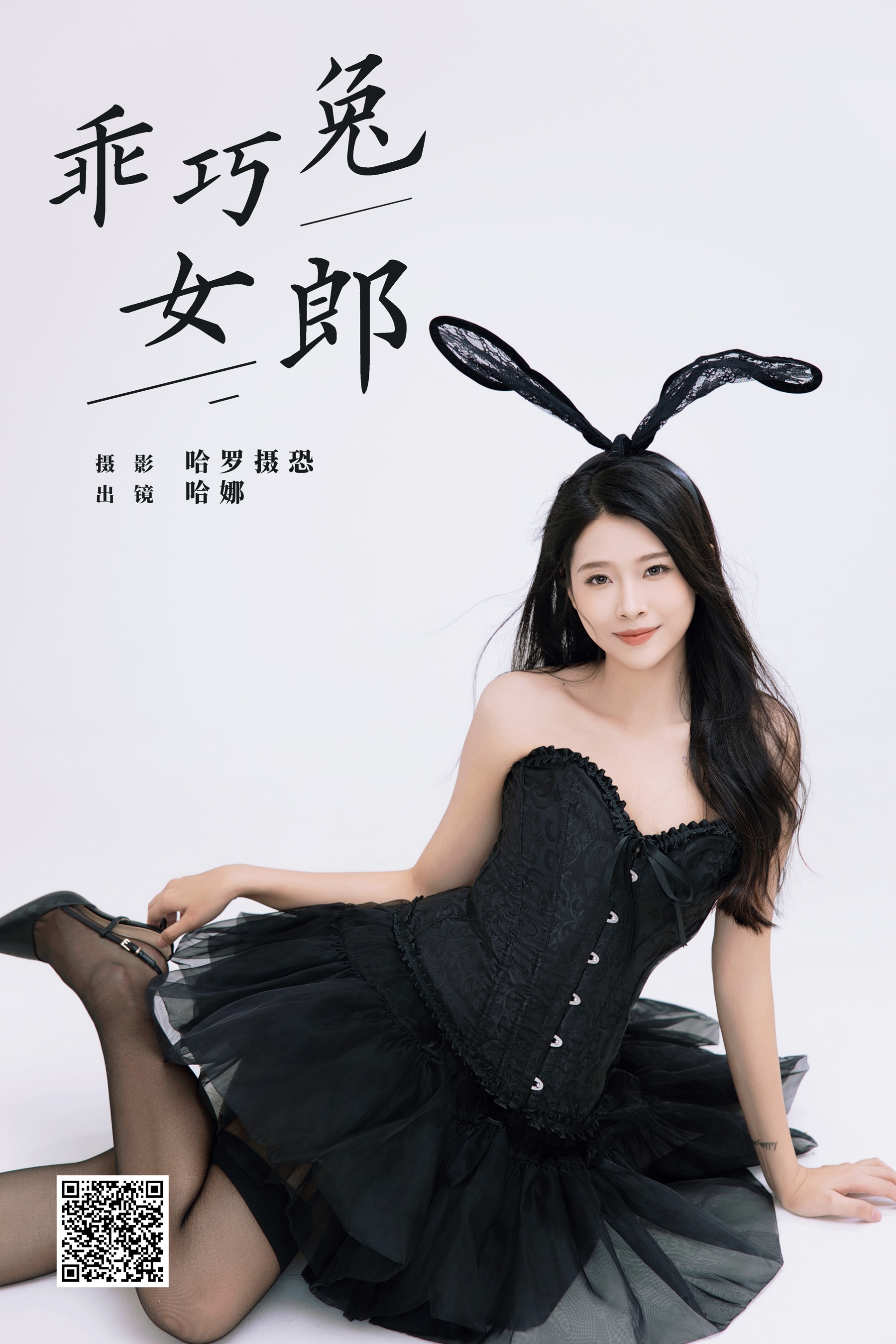 [YWW.ME] 2024.05.31 乖巧兔女郎 哈娜 - 爱照片