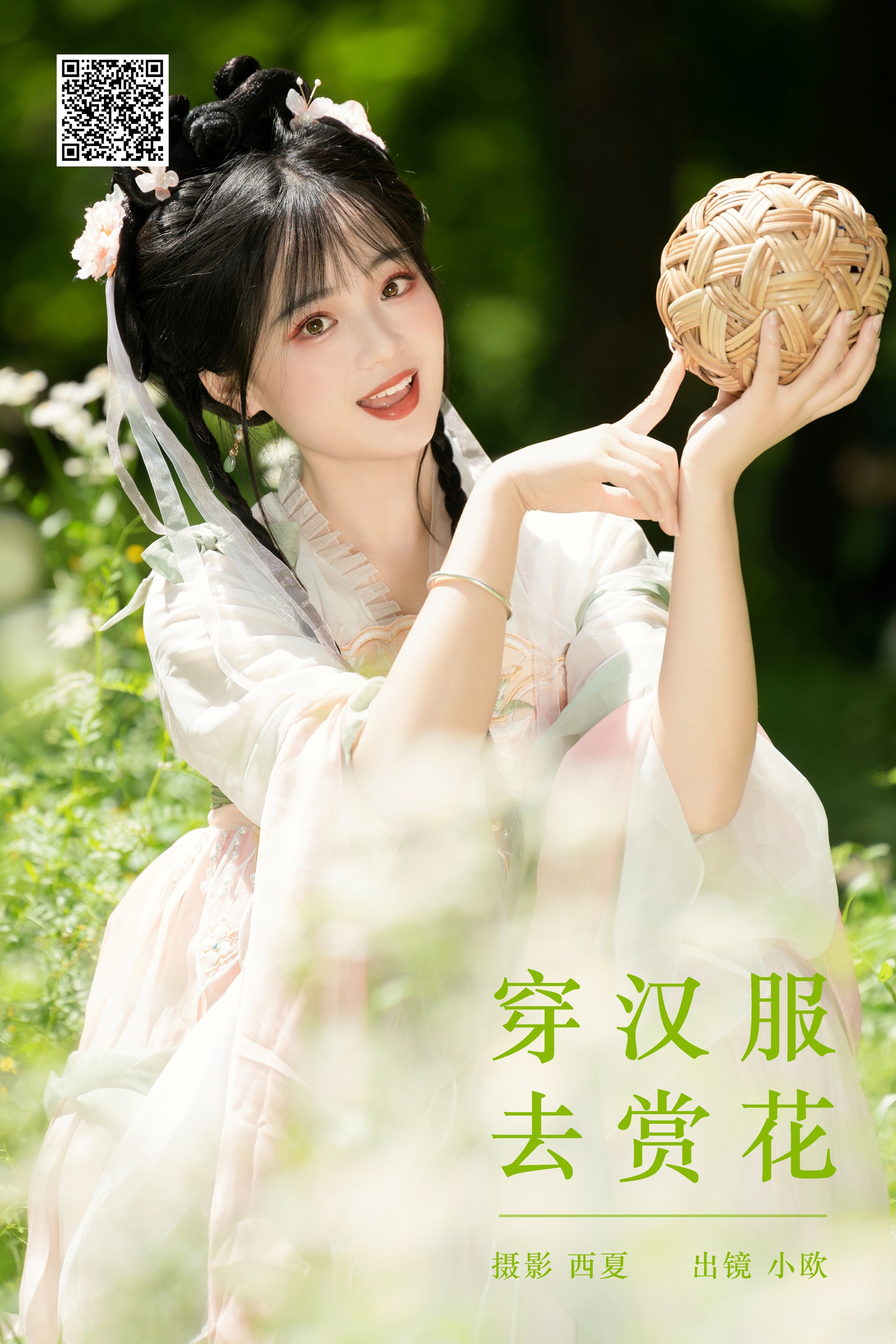 [YWW.ME] 2024.06.01 穿汉服去赏花 小欧O - 爱照片