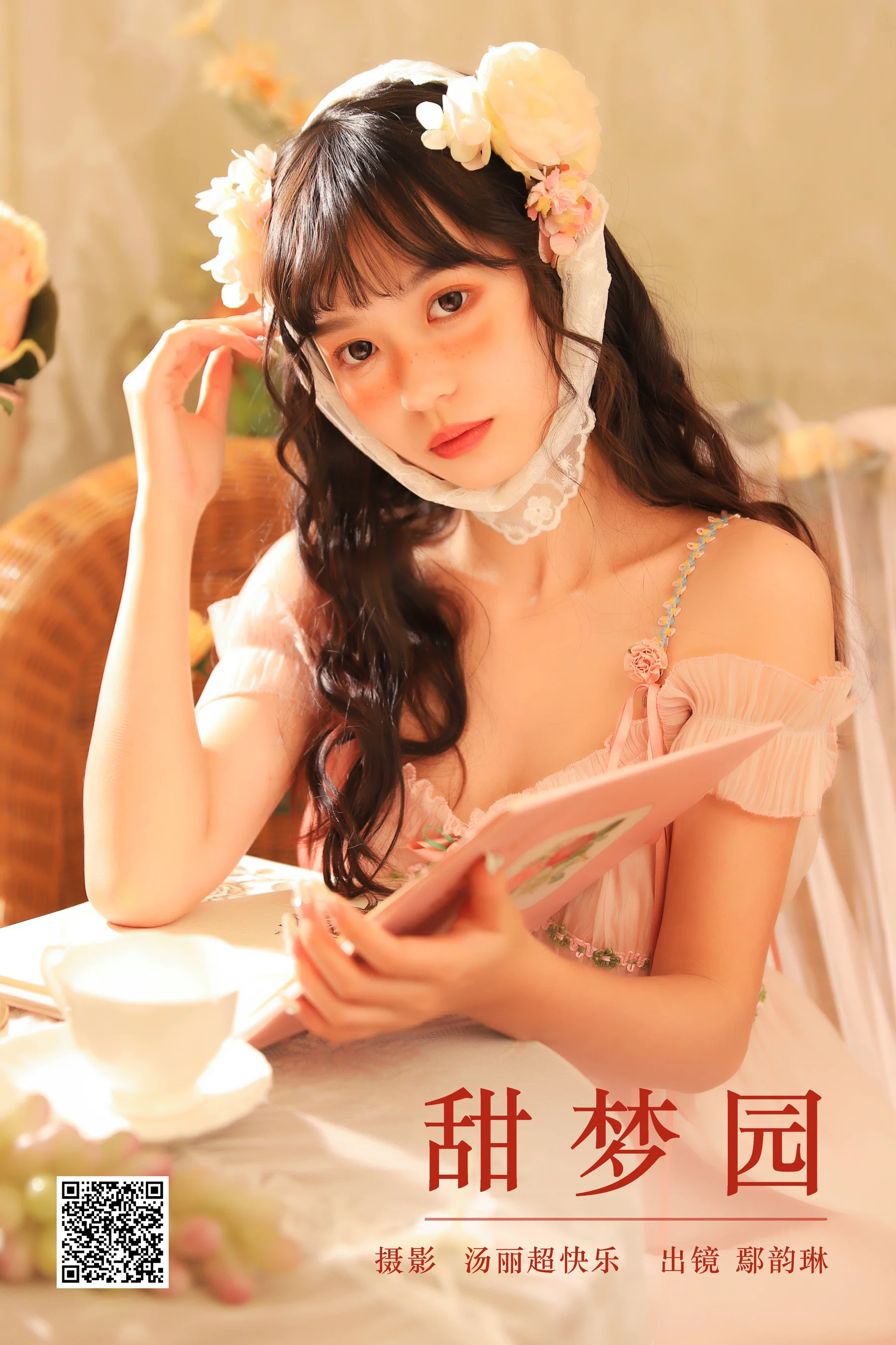 [艺图语] 2024.06.02 甜梦园 鄢韵琳 - 爱照片