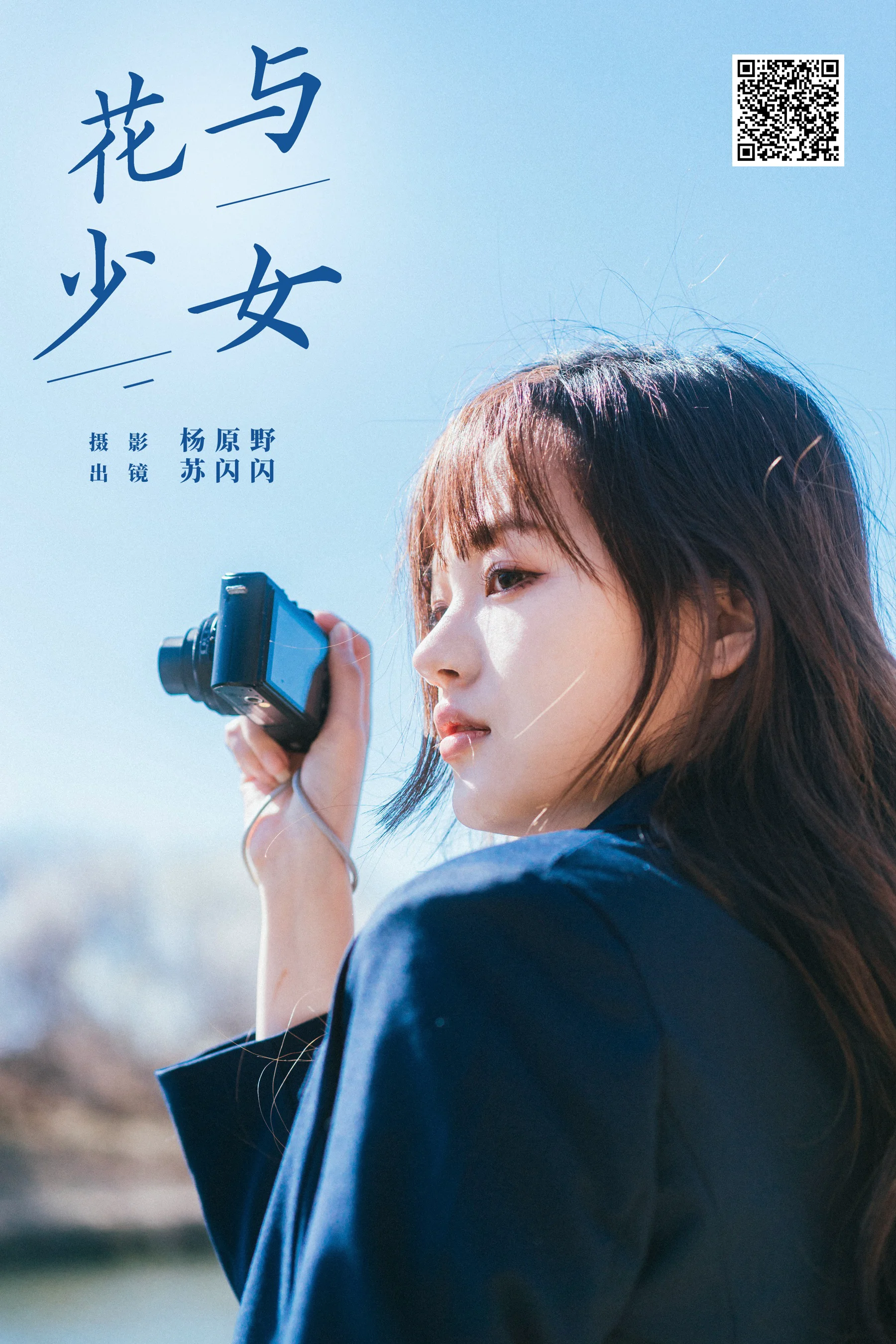 [艺图语] 2024.06.05 花与少女 苏闪闪 - 爱照片