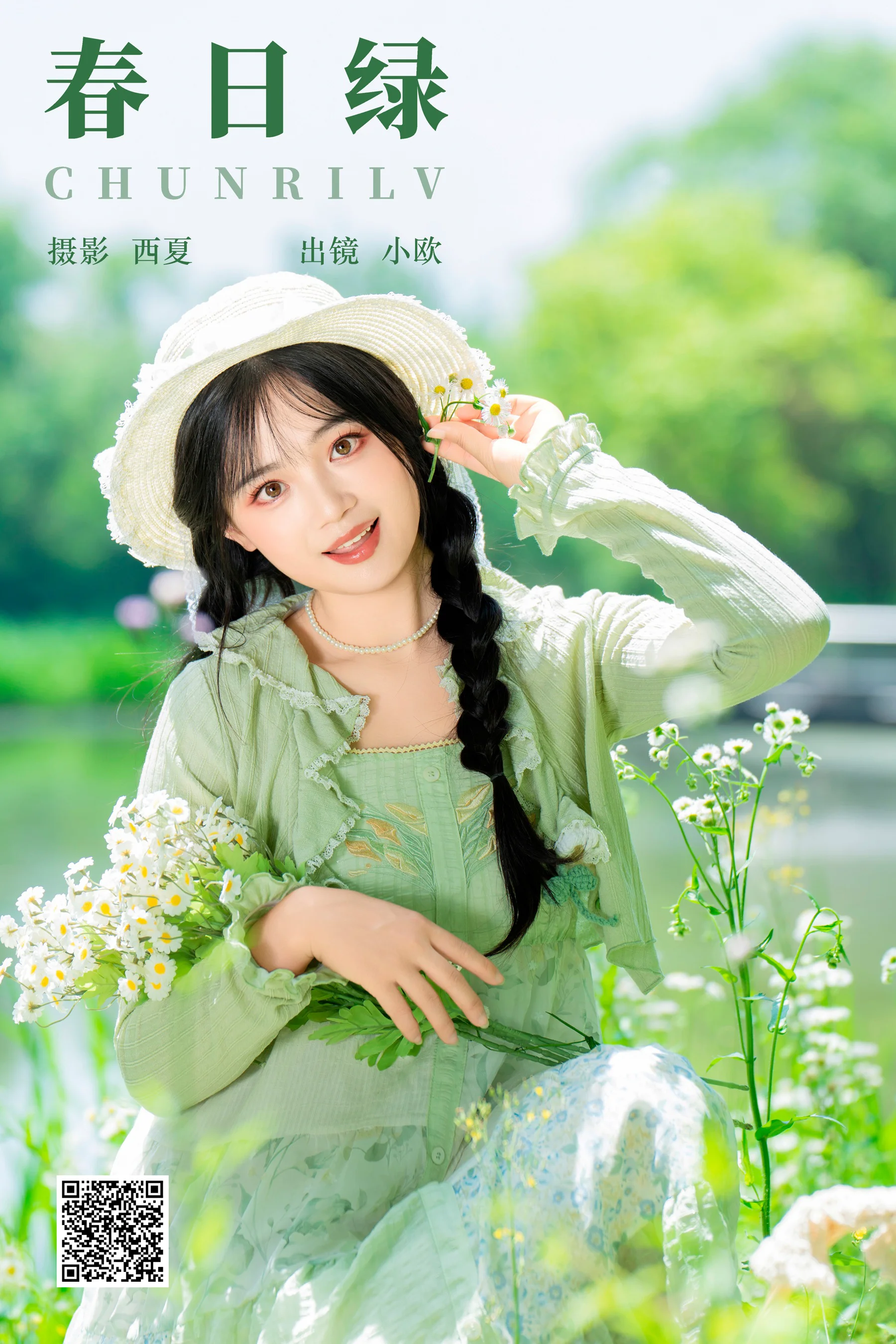 [艺图语] 2024.06.14 春日绿 小欧O - 爱照片