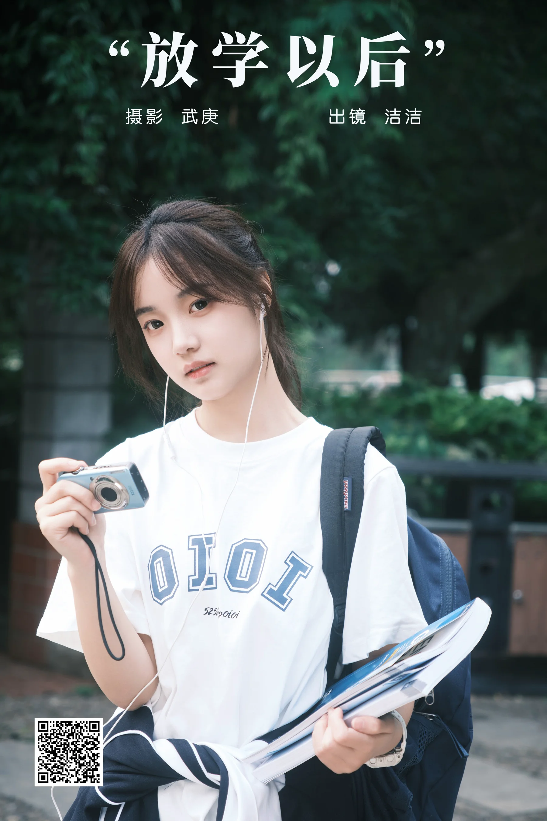 [YWW.ME] 2024.06.16 放学以后 primary - 爱照片